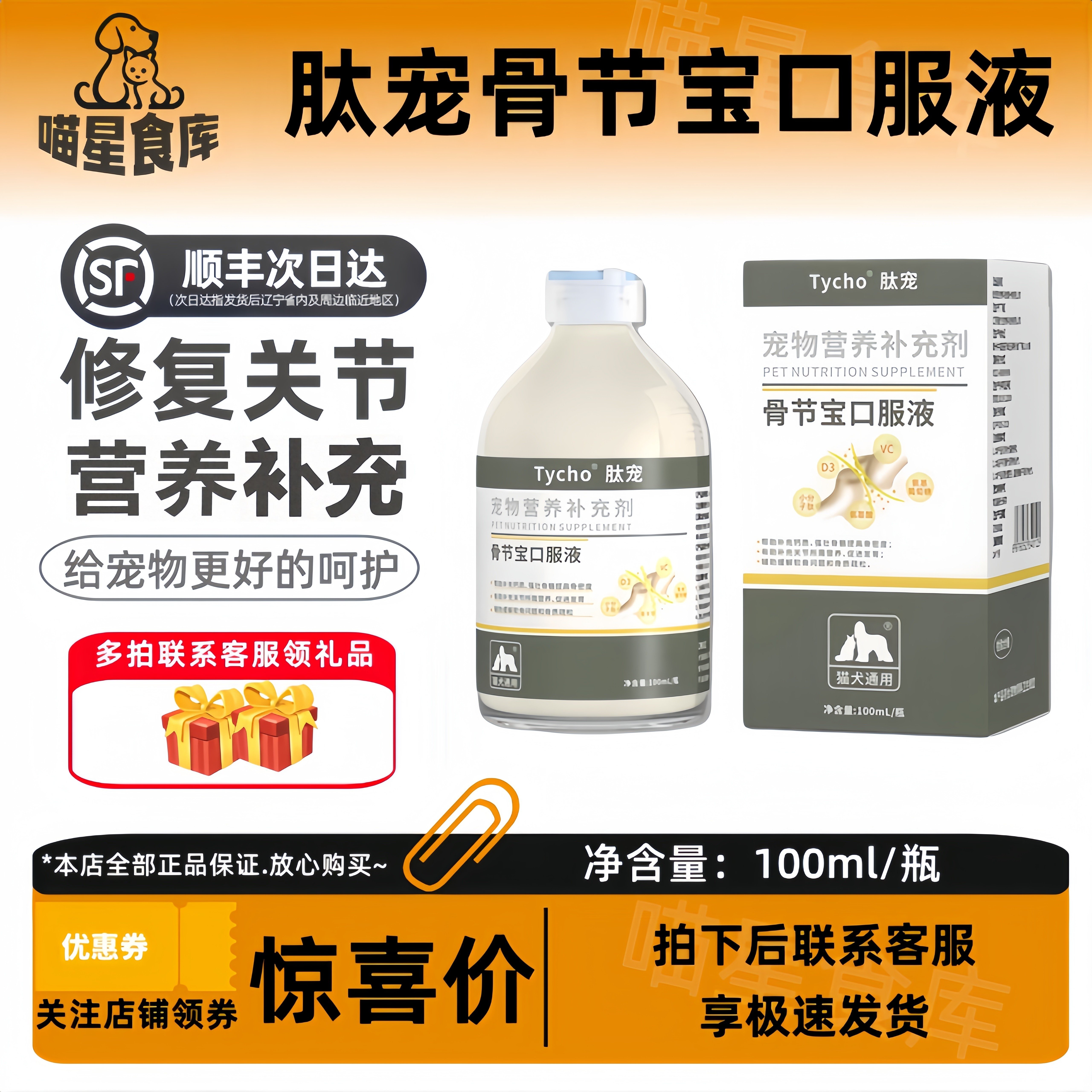 肽宠骨节宝50ml口服液百肽骨节宝口服液猫犬补钙健骨促进发育,宠物/宠物食品及用品,猫特色保健品,淘宝优惠券,粉丝福利购,淘宝优惠卷