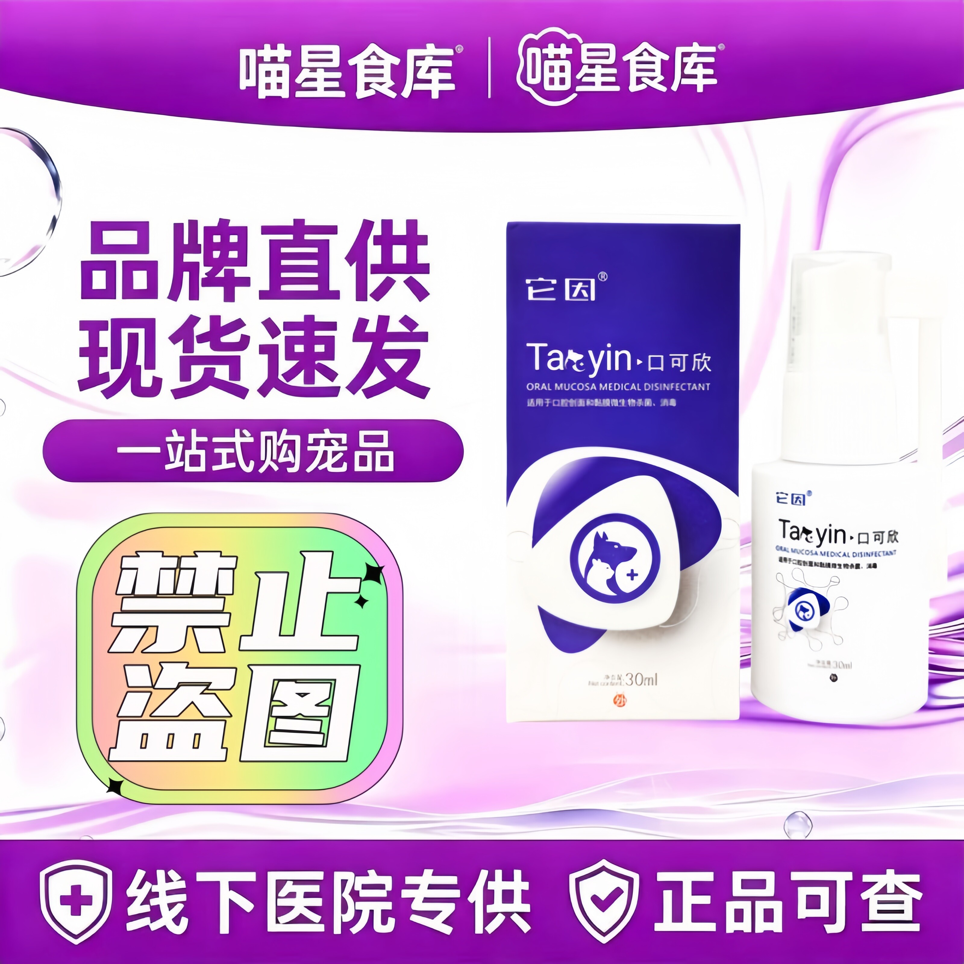 它因口可欣犬猫咪适用护理口腔清洁液宠物狗狗缓解口腔清洁喷剂
