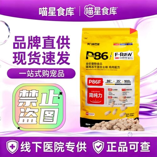 阿飞和巴弟生骨肉冻干猫粮p86f鲜肉健康英短全价猫粮8KG