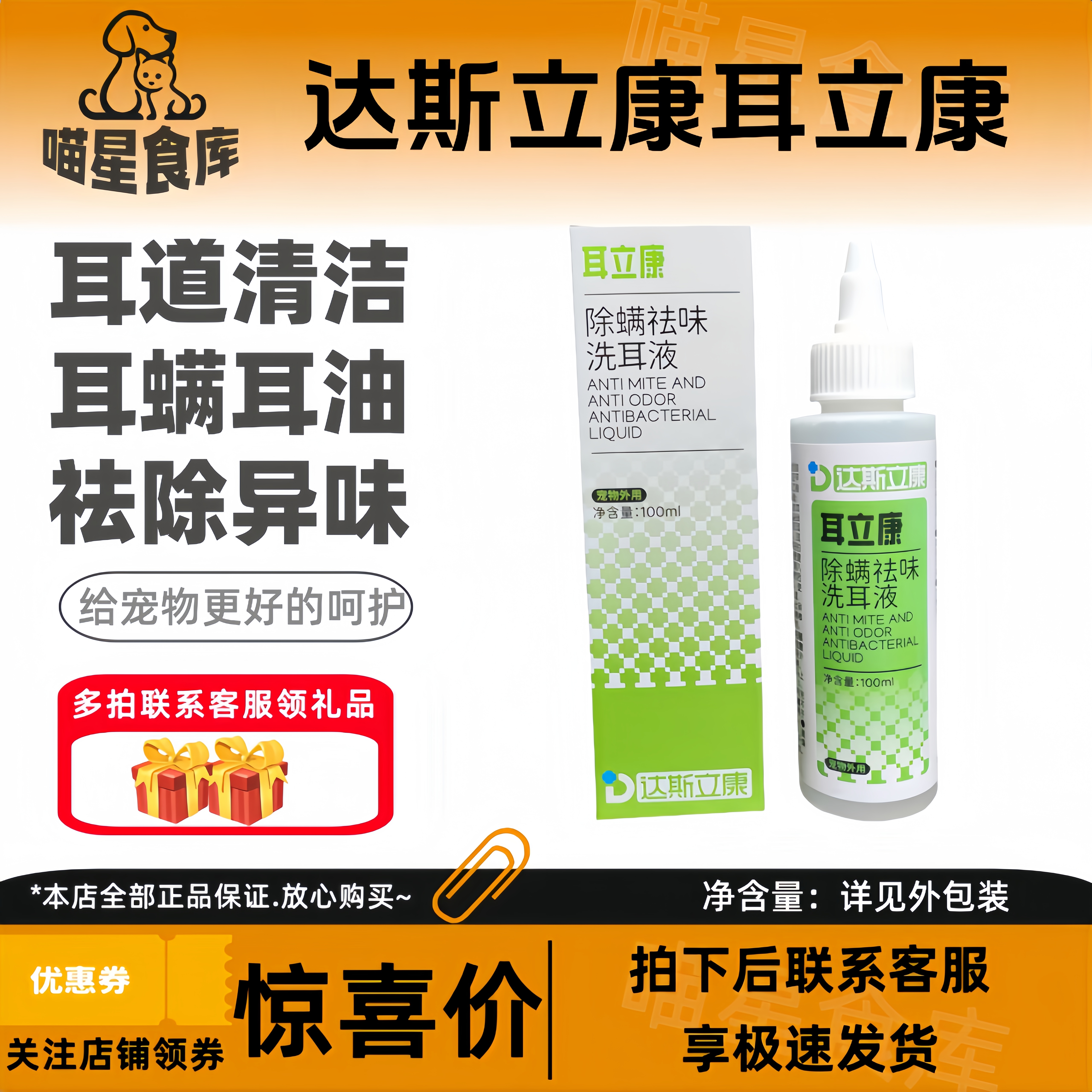达斯立康耳立康100ml除螨祛味耳垢清洁滴耳液100ml清理耳道