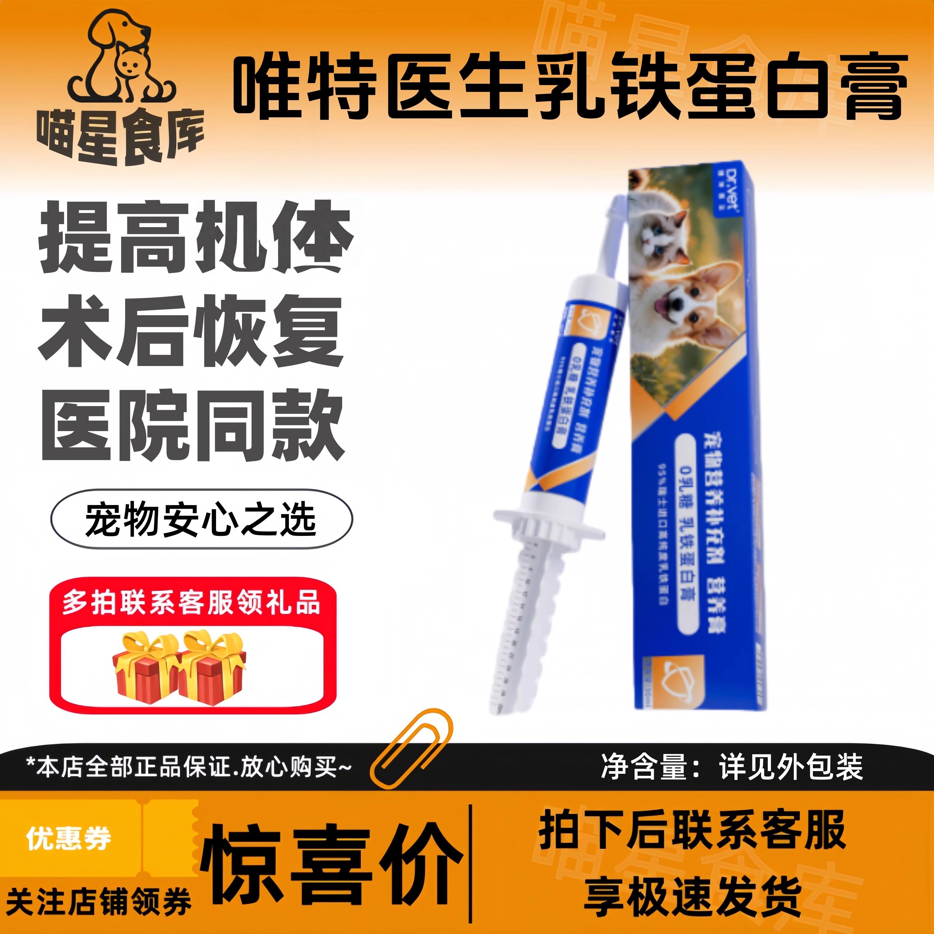 唯特医生乳铁蛋白营养膏0乳糖猫狗提升机体孕幼犬猫免疫增强