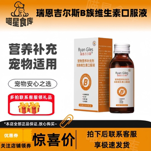 瑞恩吉尔斯B族维生素口服液100ml/瓶关节康溶酶菌口服液肝精钙