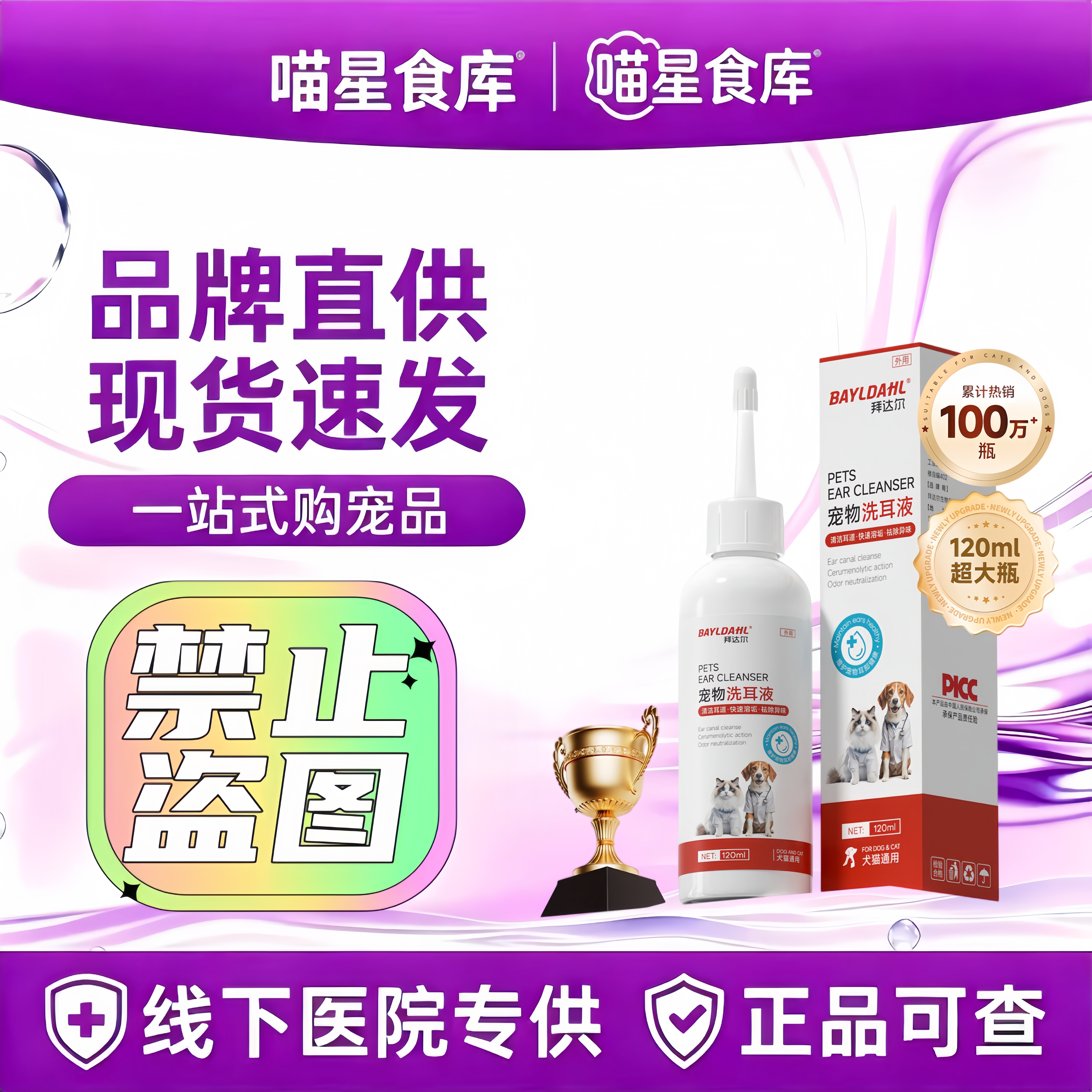 拜达尔猫咪洗耳液耳螨专用滴耳液猫用狗用耳朵清洁宠物狗狗洁耳液