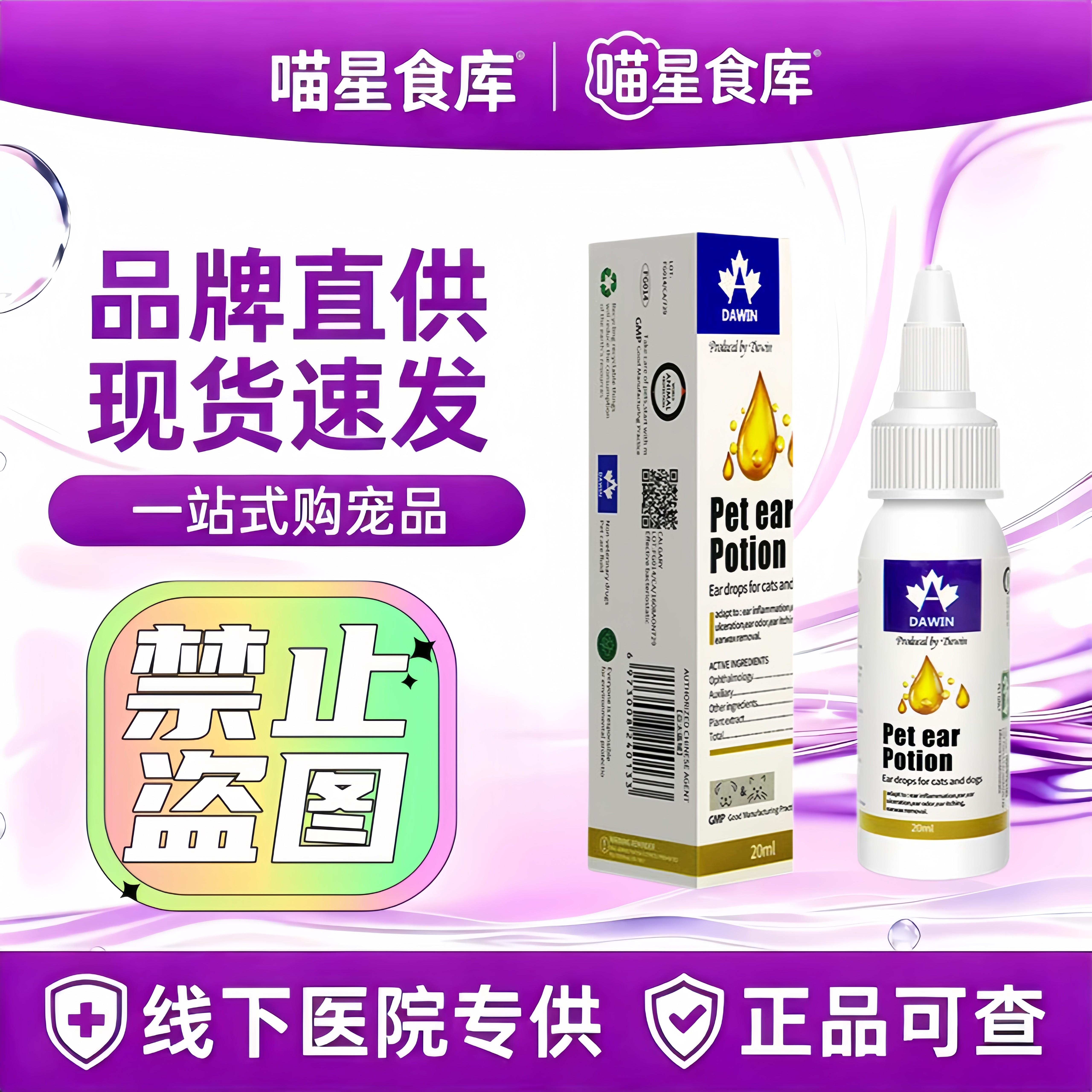 大威宠耳螨滴剂宠物犬猫咪耳朵耳油狗狗日常清洁耳道品牌直供