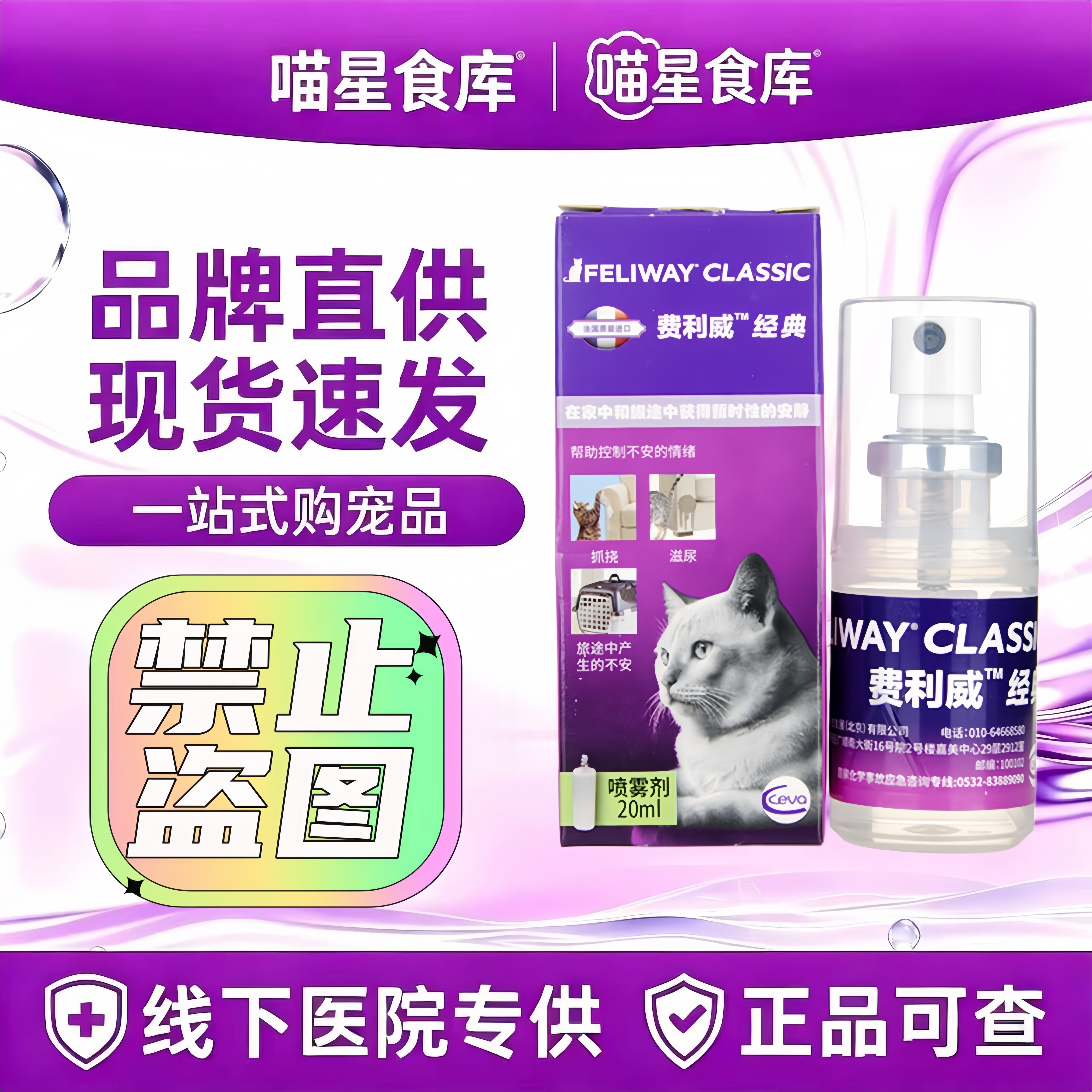 费利威FELIWAY费洛蒙喷剂宠物猫咪专用喷雾宠物用品情绪猫用
