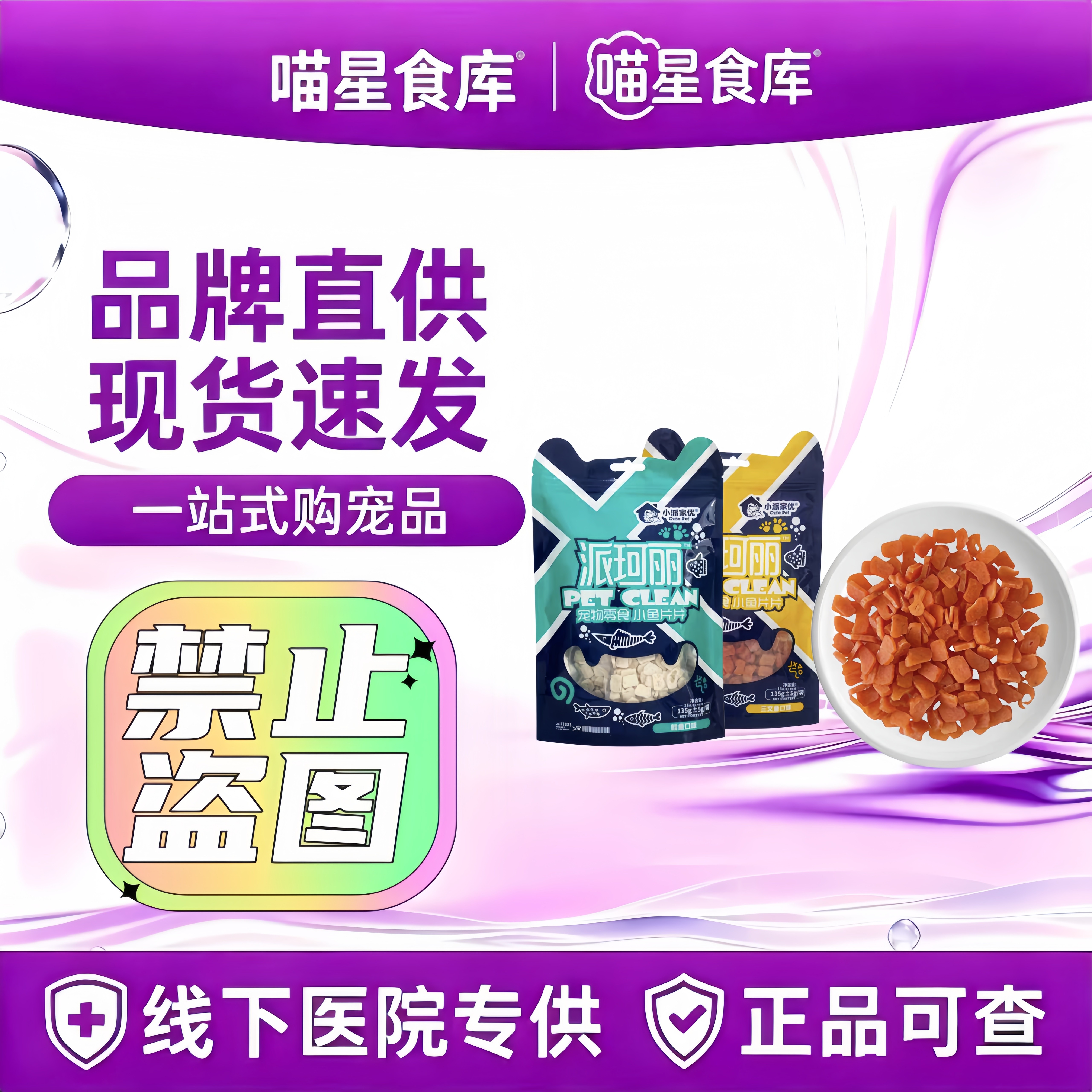 【五送一】小派家优宠物零食小鱼片片猫狗磨牙互动宠物零食奖励