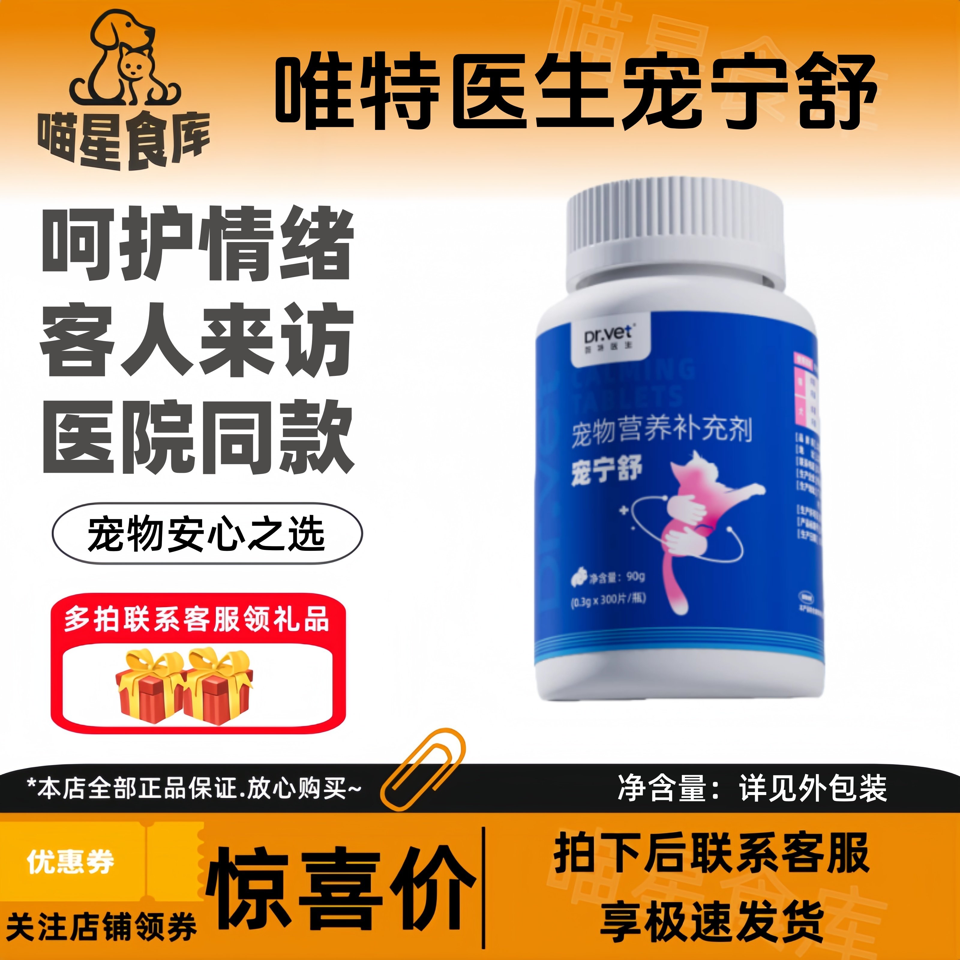 唯特医生宠宁舒90g呵护情绪客人来访外出旅行,宠物/宠物食品及用品,猫狗通用营养膏,淘宝优惠券,粉丝福利购,淘宝优惠卷