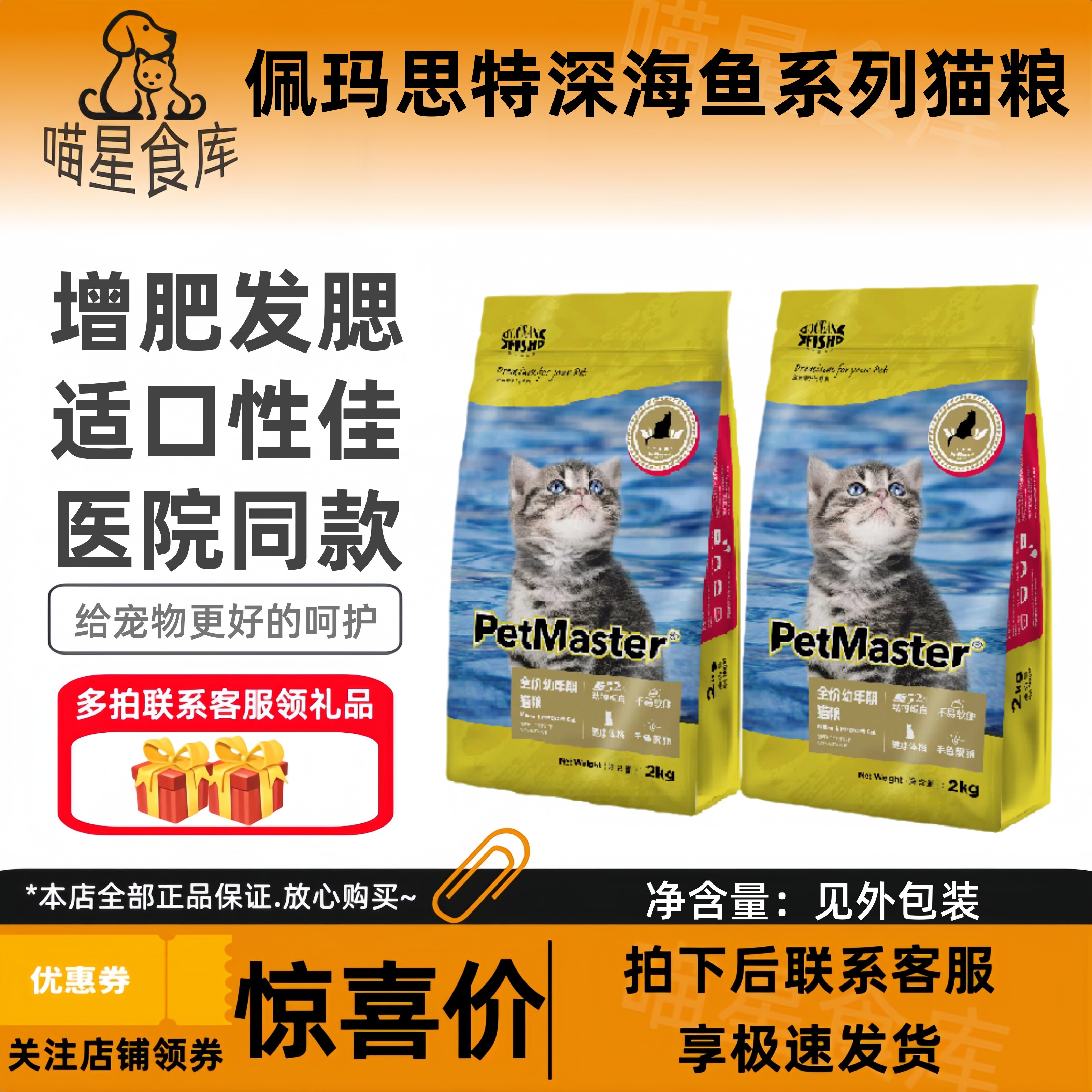 佩玛思特全价深海鱼系列幼猫孕期深海鱼猫粮佩玛斯特猫粮11kg