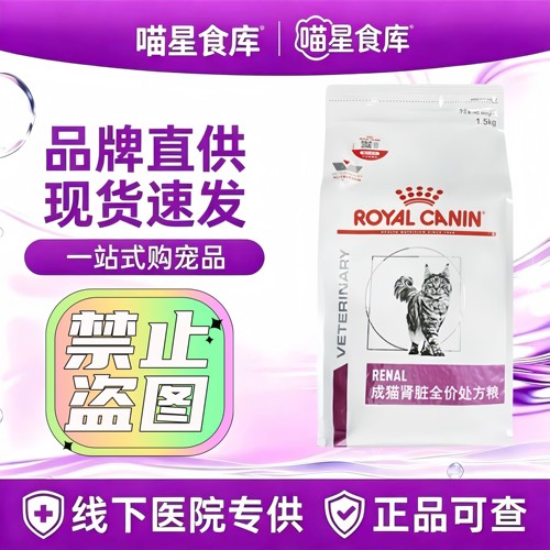 皇家RF23成猫肾脏处方粮1.5kg/袋成猫专用皇家猫肾脏处方粮全价粮
