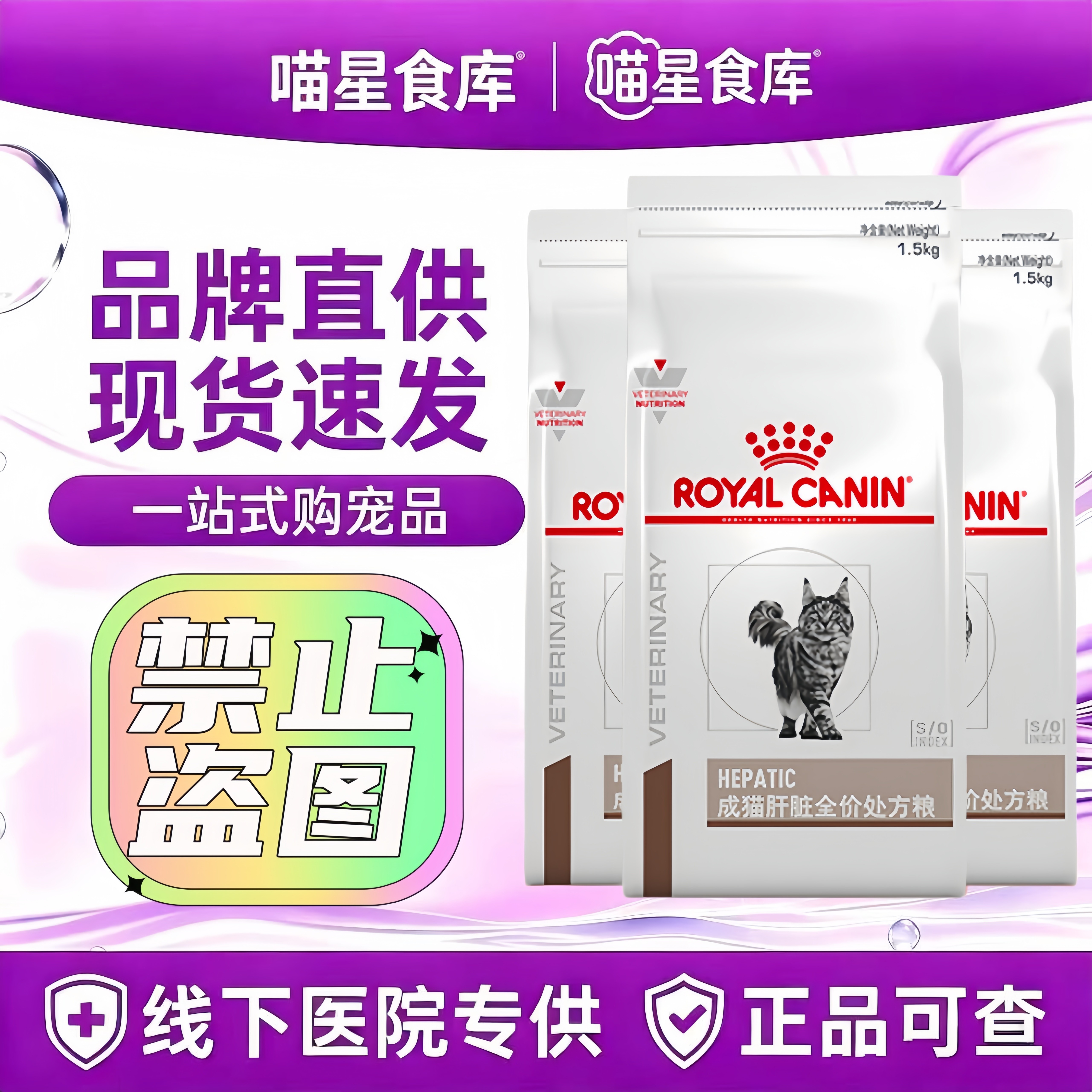 皇家HF26成猫肝脏处方粮1.5kg/袋宠物成猫专用皇家猫肝脏处方粮