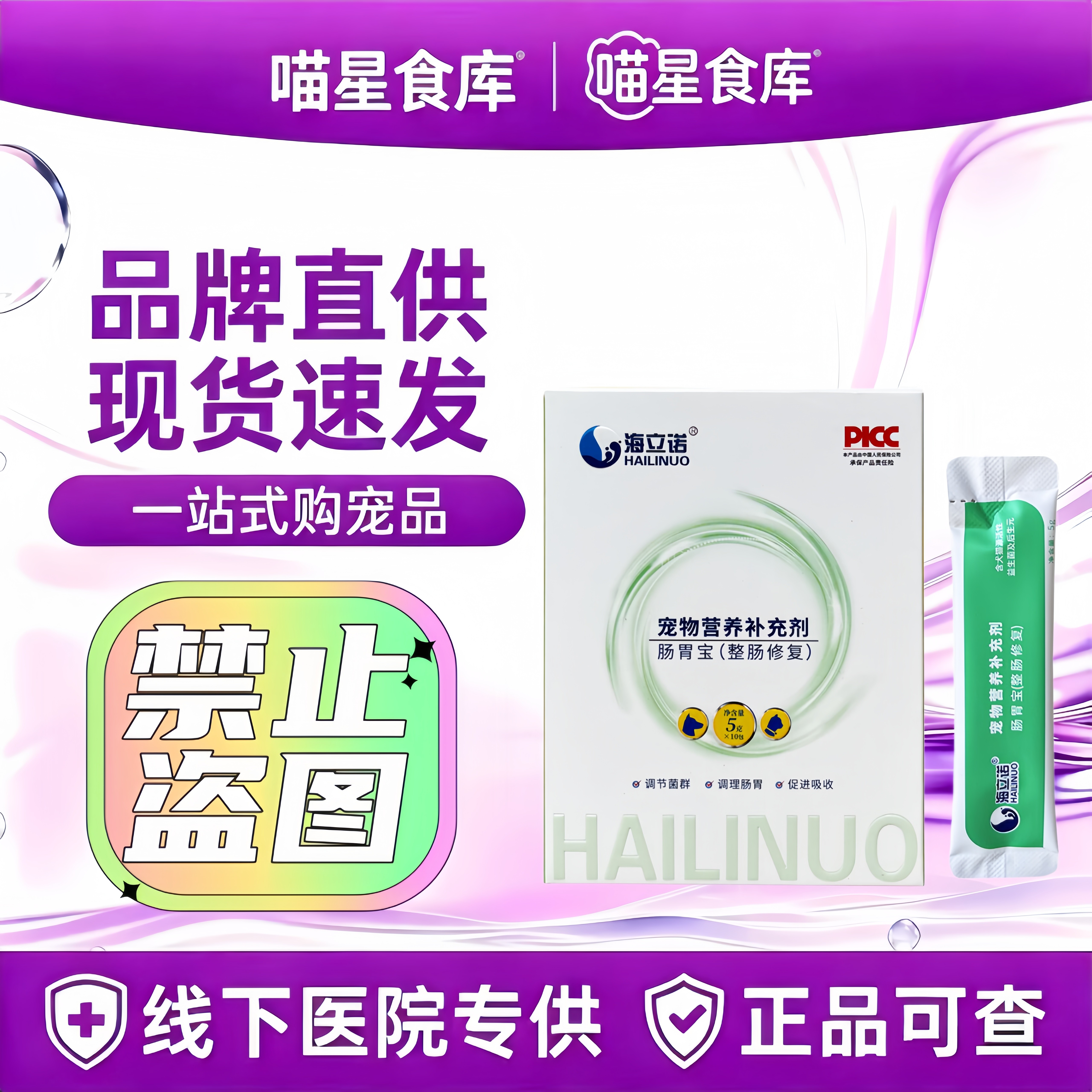 海立诺肠胃宝猫狗益生菌软便调理肠胃口臭肠胃炎修复