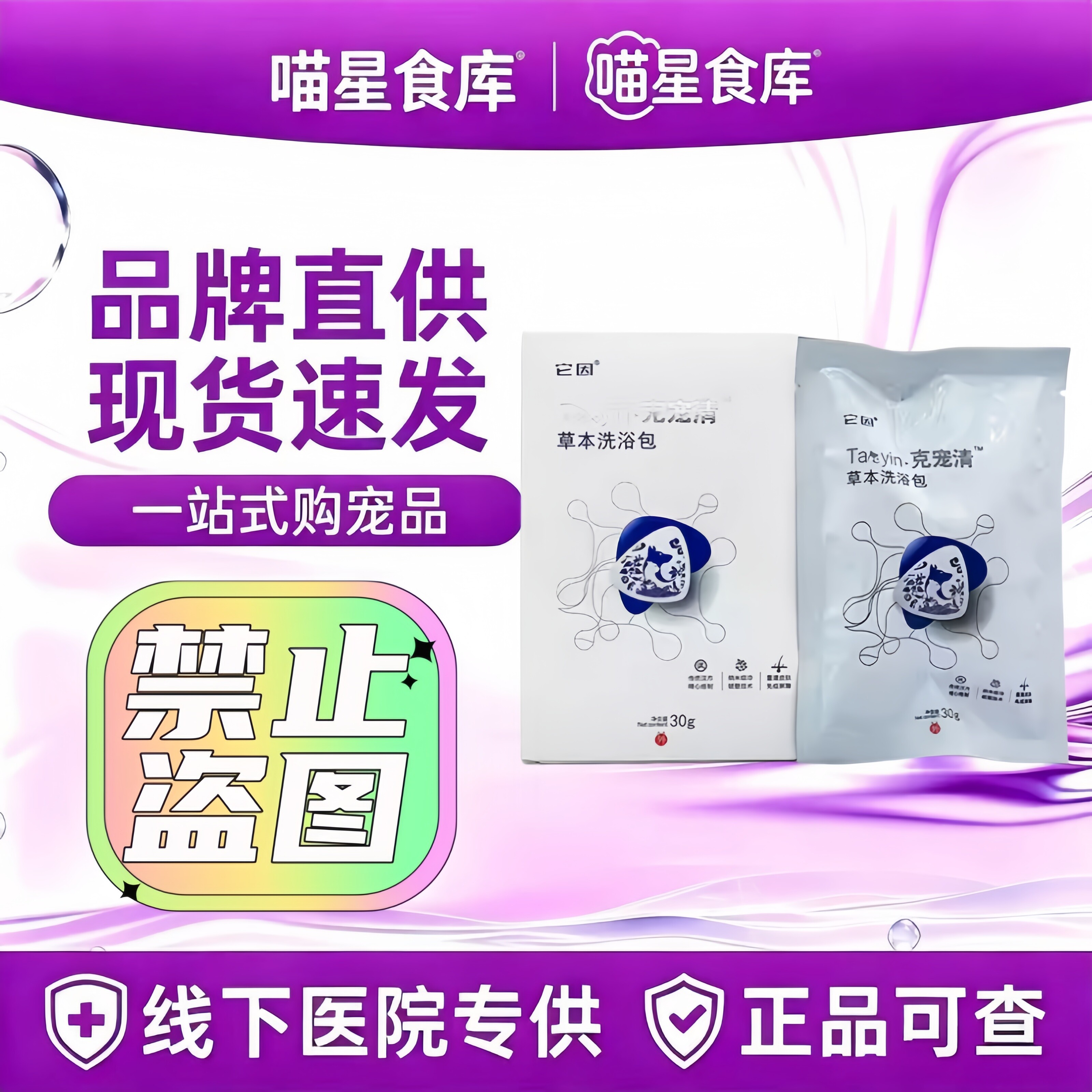 它因克宠清草本洗浴包宠物狗狗猫咪皮肤喷剂皮肤适用药浴包喷雾