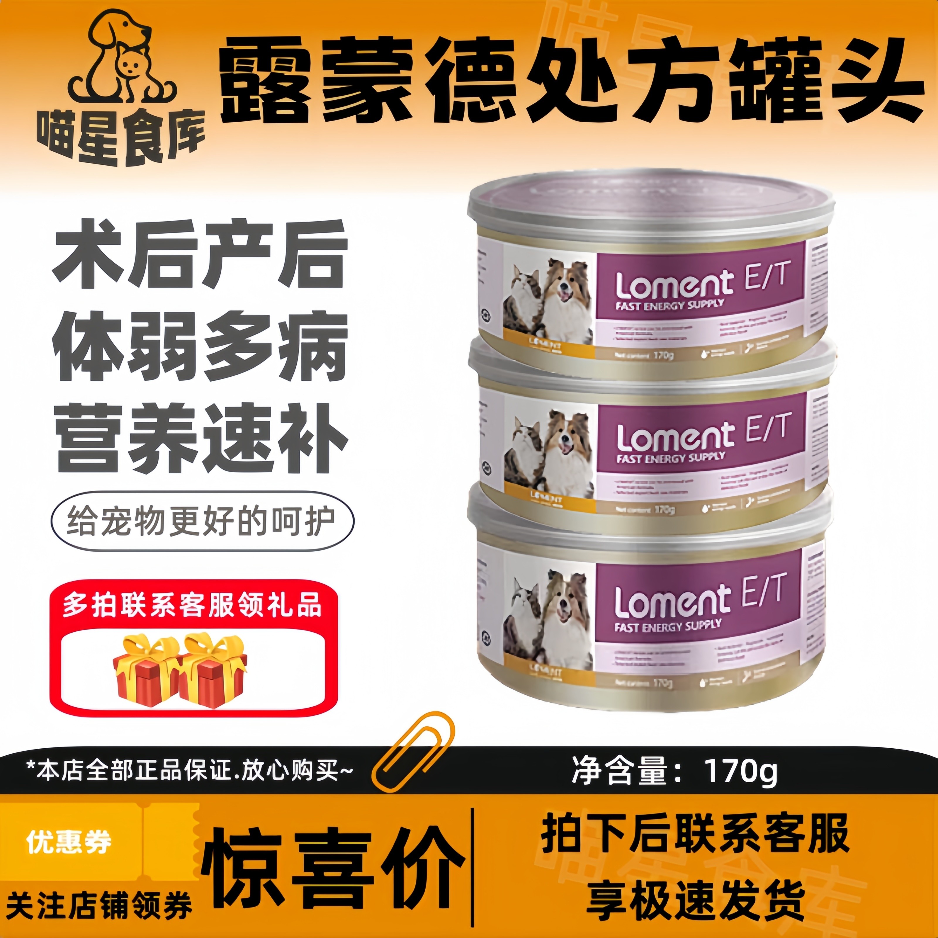 loment露蒙德猫罐头ET快速供能狗狗术后产后猫咪绝育孕期营养补充,宠物/宠物食品及用品,猫零食罐,淘宝优惠券,粉丝福利购,淘宝优惠卷
