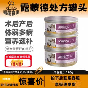 loment露蒙德猫罐头ET快速供能狗狗术后产后猫咪绝育孕期营养补充