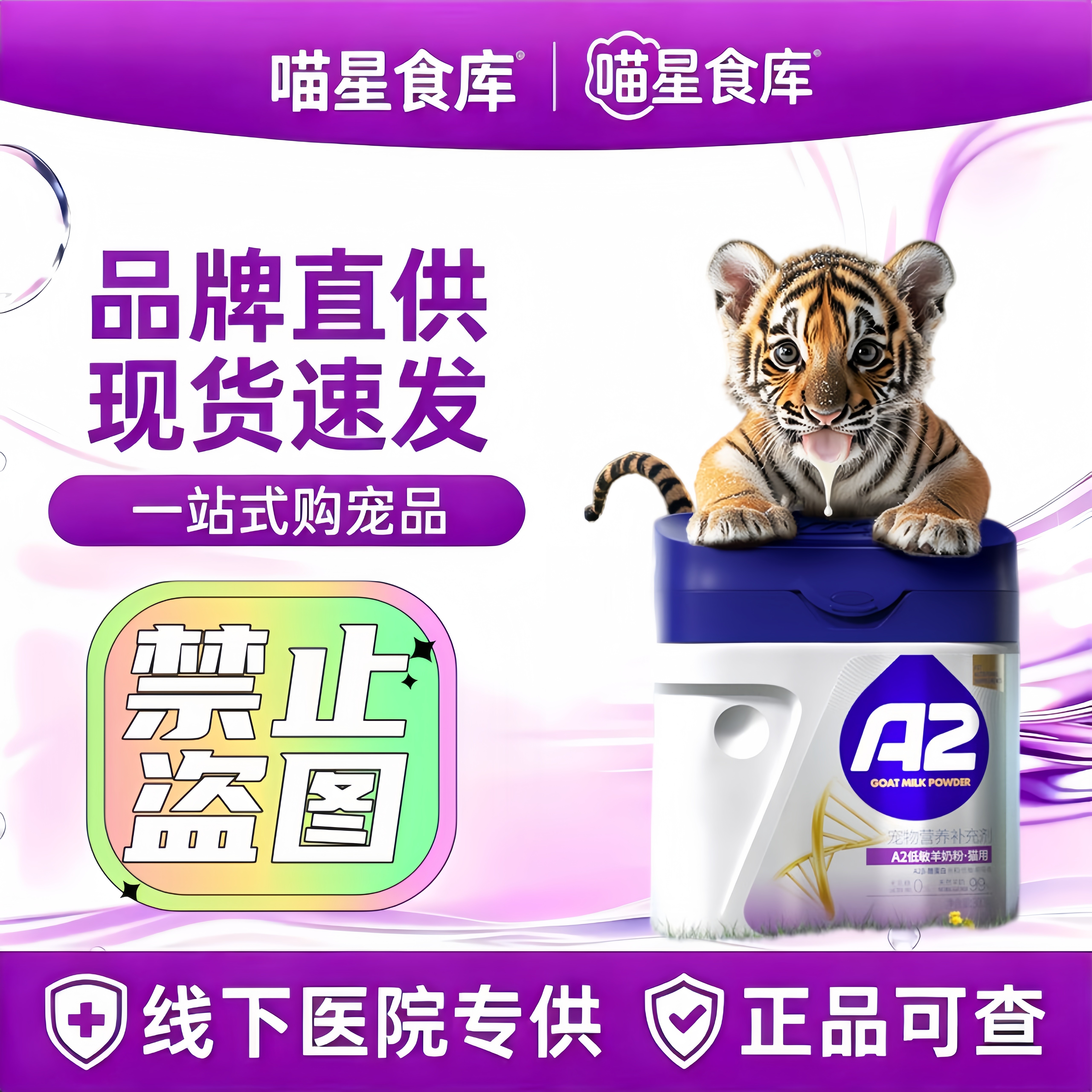 MAG【顺丰极速达】A2羊奶粉猫咪专用 0乳糖新生幼猫小猫宠物专用