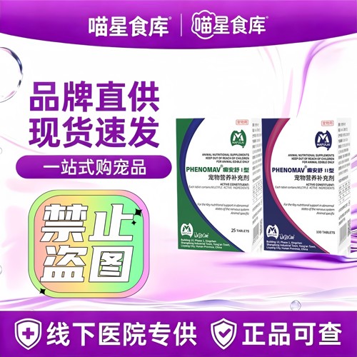 正品癫安舒宠物猫咪狗狗合安片舒安宠物神经营养补充剂犬专用