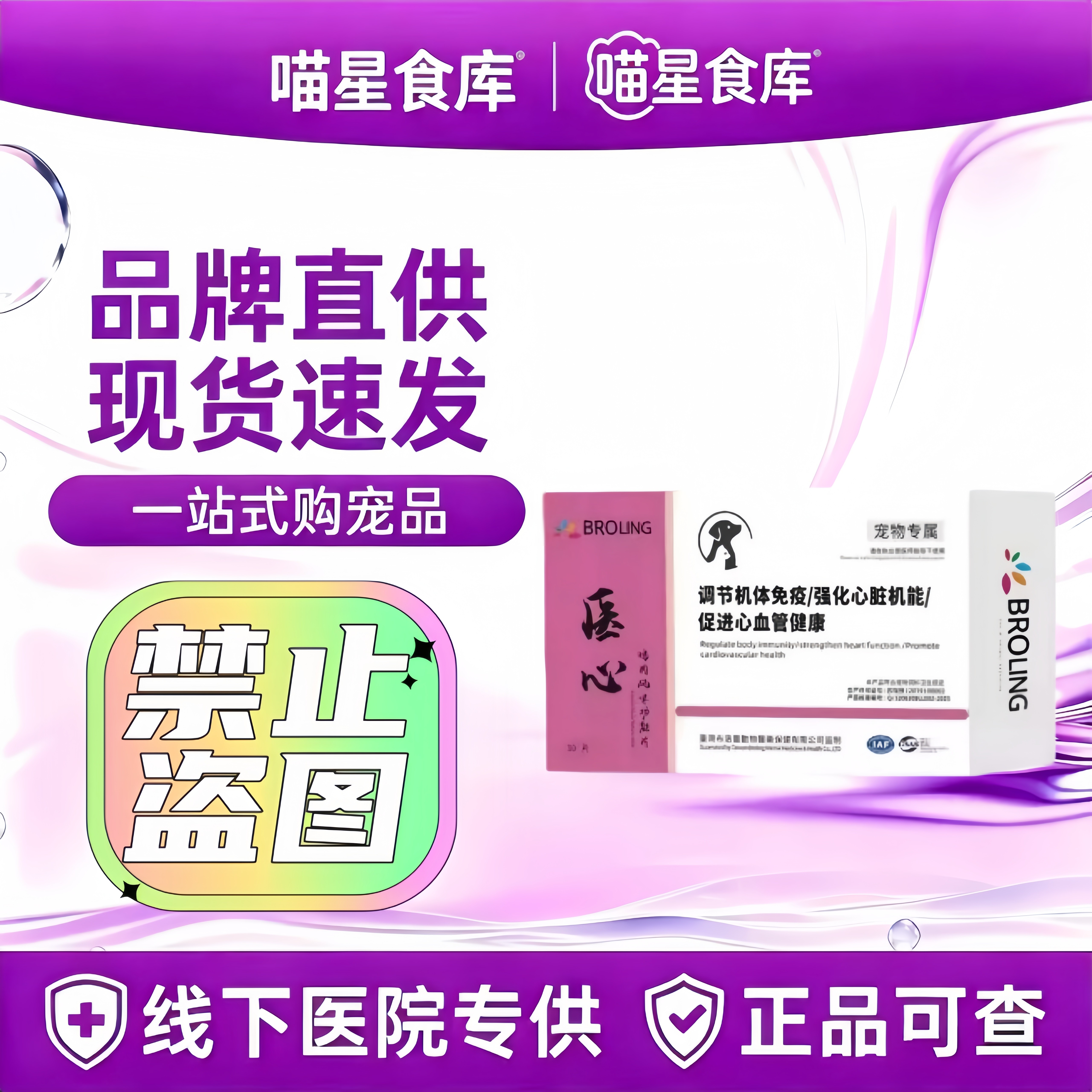 BROLING布洛灵医心鸡肉风味功能片宠物犬猫狗心血管心脏问题免疫