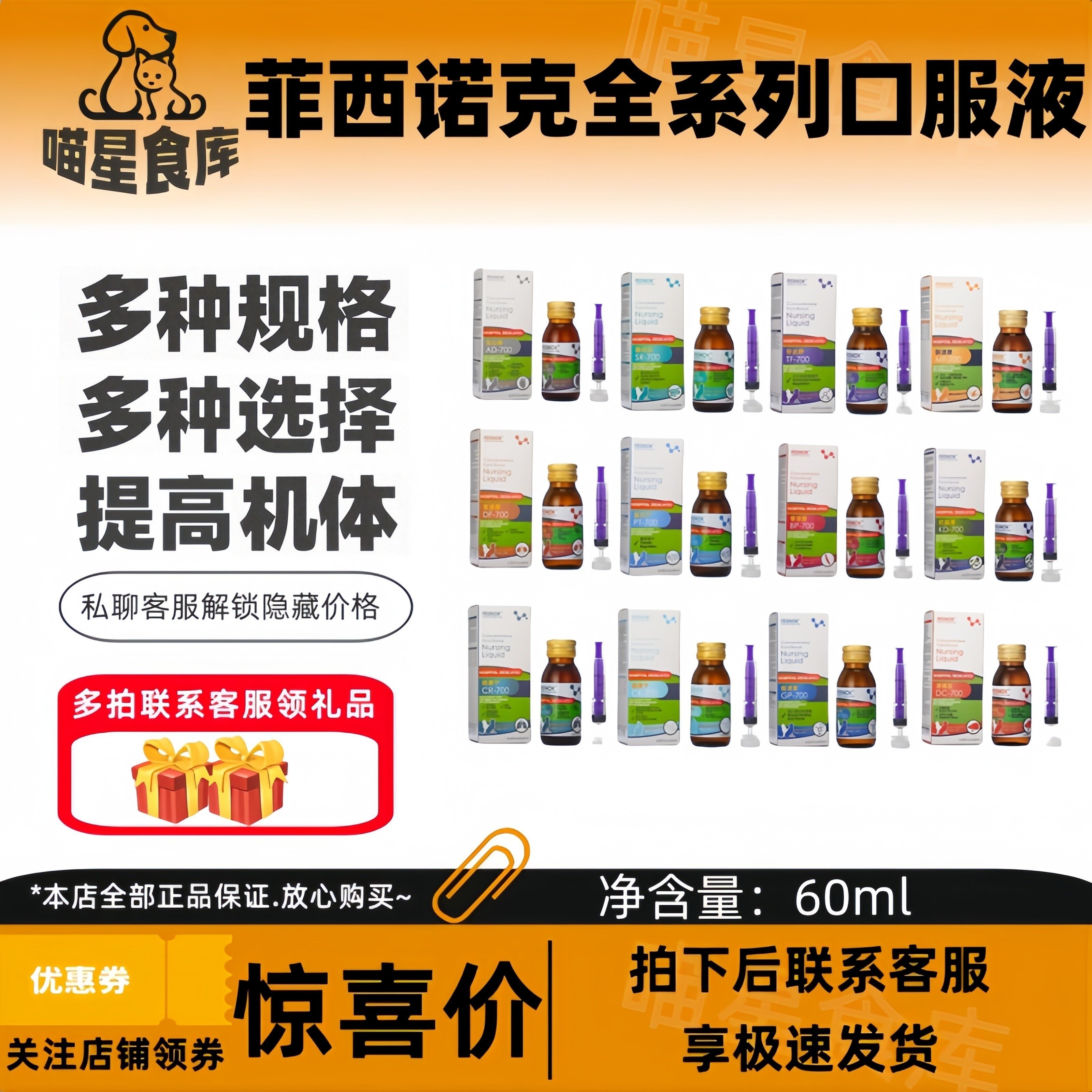 菲西诺克肠优达复速康骨速健芬达舒速维血咳康宁犬猫口服液全系列