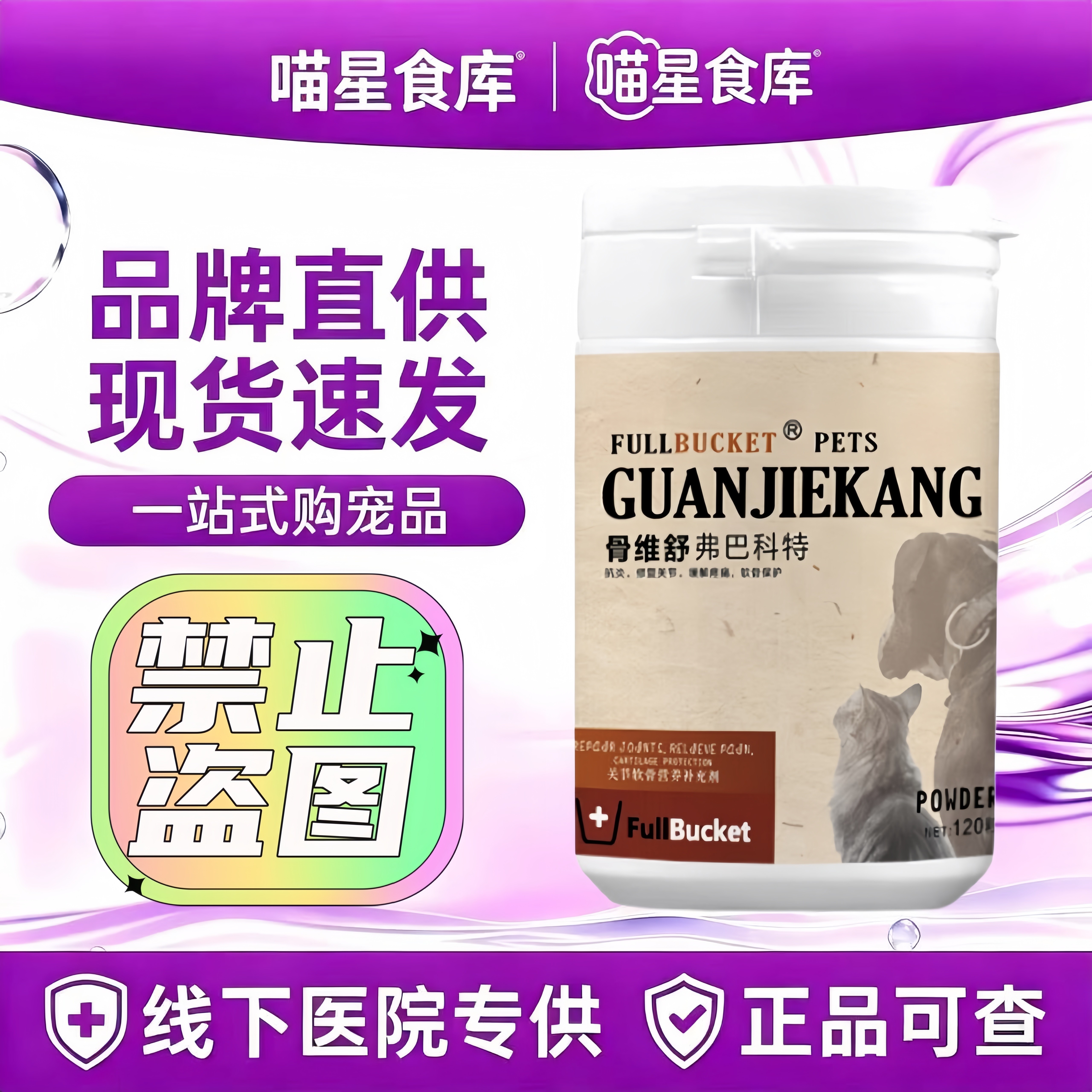 弗巴科特骨维舒120粒/盒宠物猫狗适用营养补充片剂骨维舒弗巴科特 - 实物图