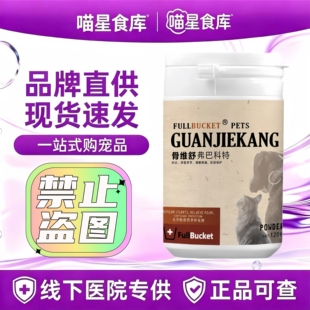 弗巴科特骨维舒120粒/盒宠物猫狗适用营养补充片剂骨维舒弗巴科特