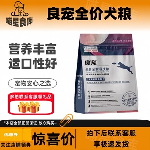 良宠狗粮1.5kg/袋幼犬粮成犬粮3斤奶糕粮以营养丰富适口性好良宠