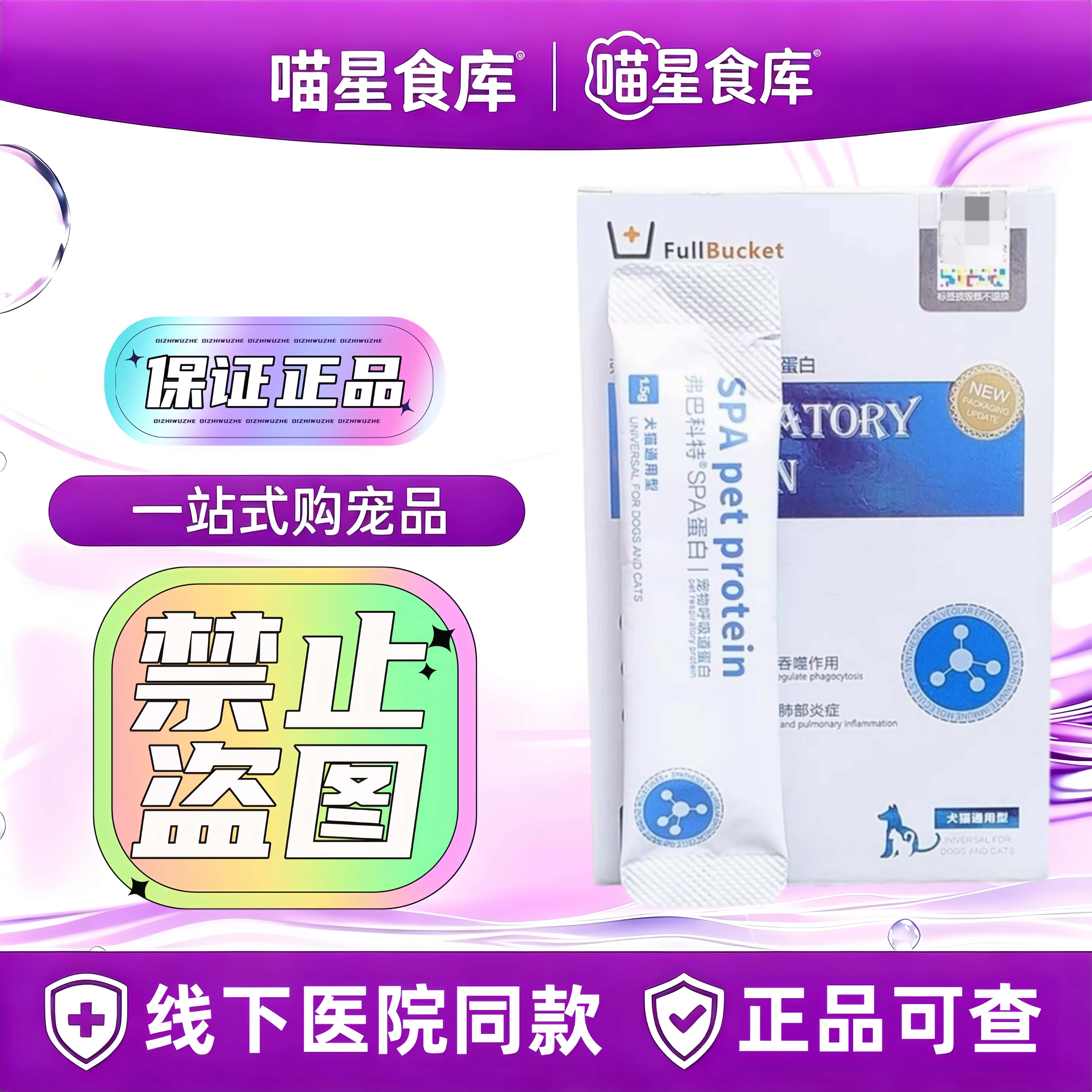 弗巴科特SPA呼吸蛋白1.5g*12袋/盒宠物犬猫通用营养补充呼吸蛋白