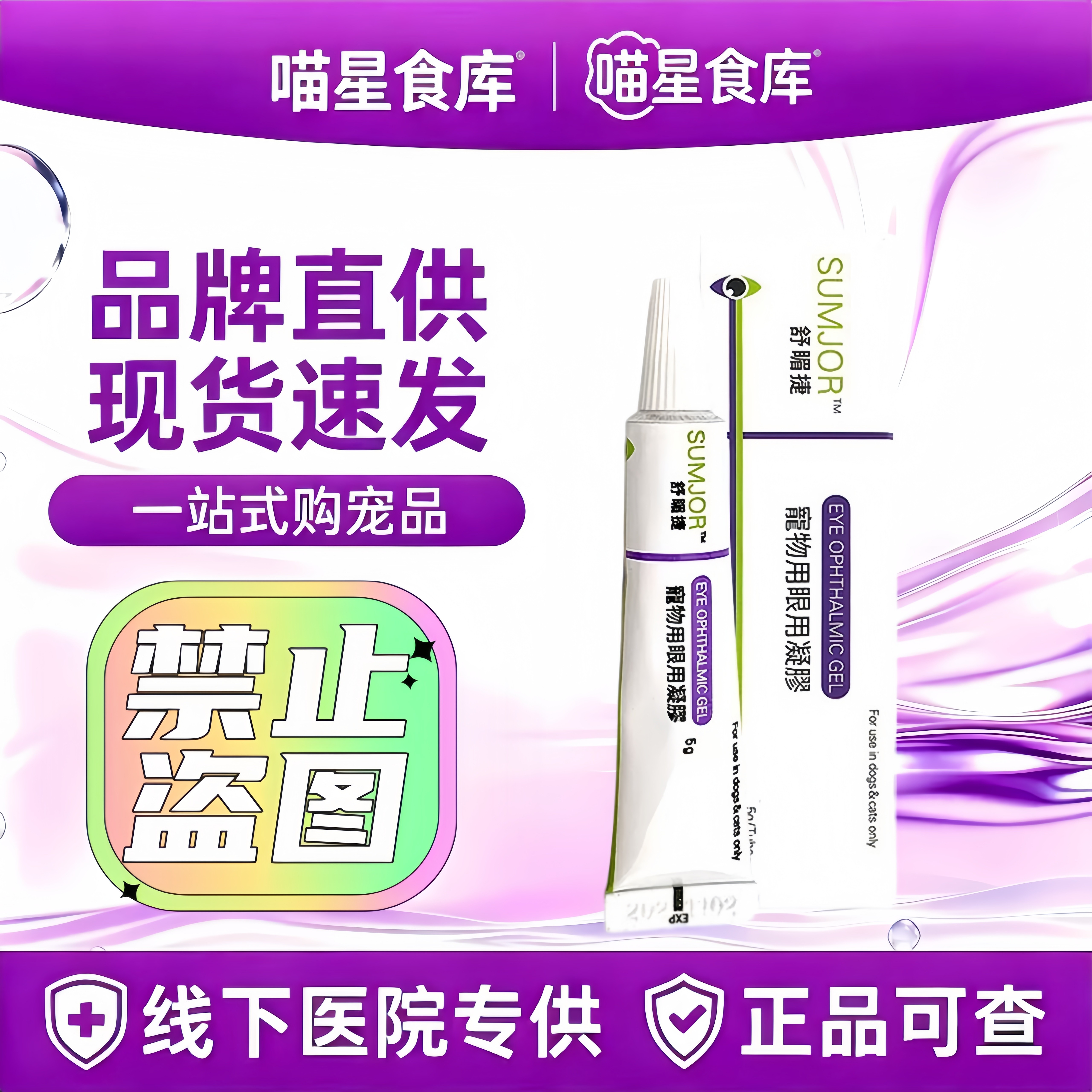 舒捷宠物舒睫眼膏狗狗犬猫角比熊加菲极速发货正品保障
