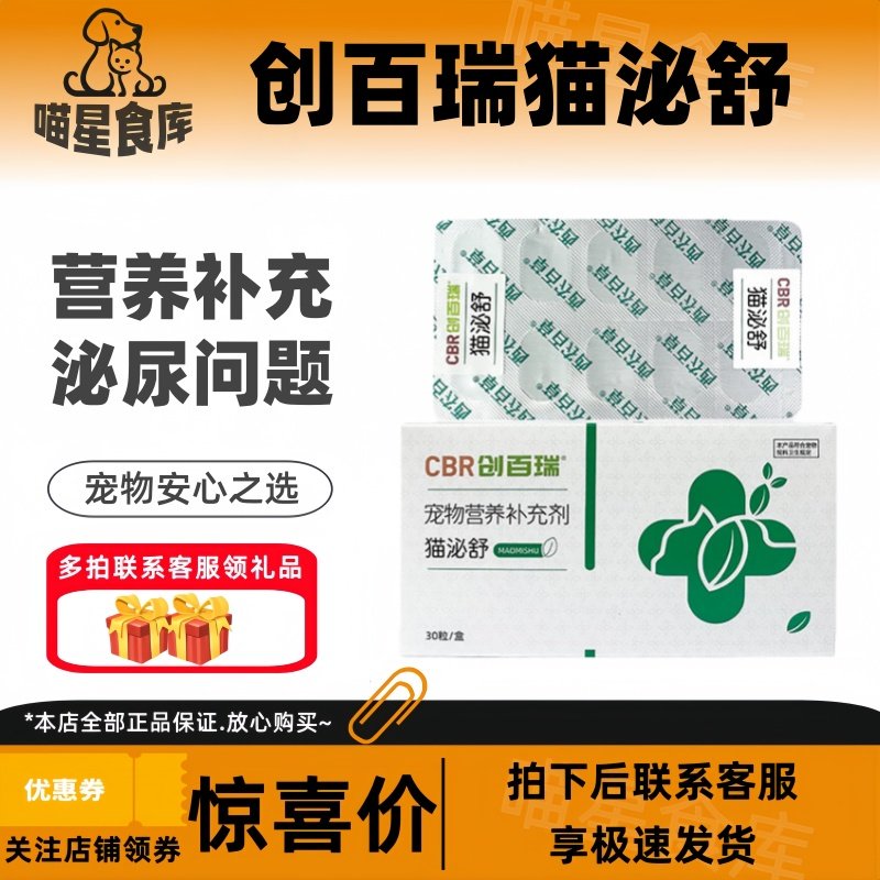 西农百草猫泌舒30粒/盒膀胱问题尿闭结石沙粒样结晶尿不畅泌尿,宠物/宠物食品及用品,猫狗通用营养膏,淘宝优惠券,粉丝福利购,淘宝优惠卷