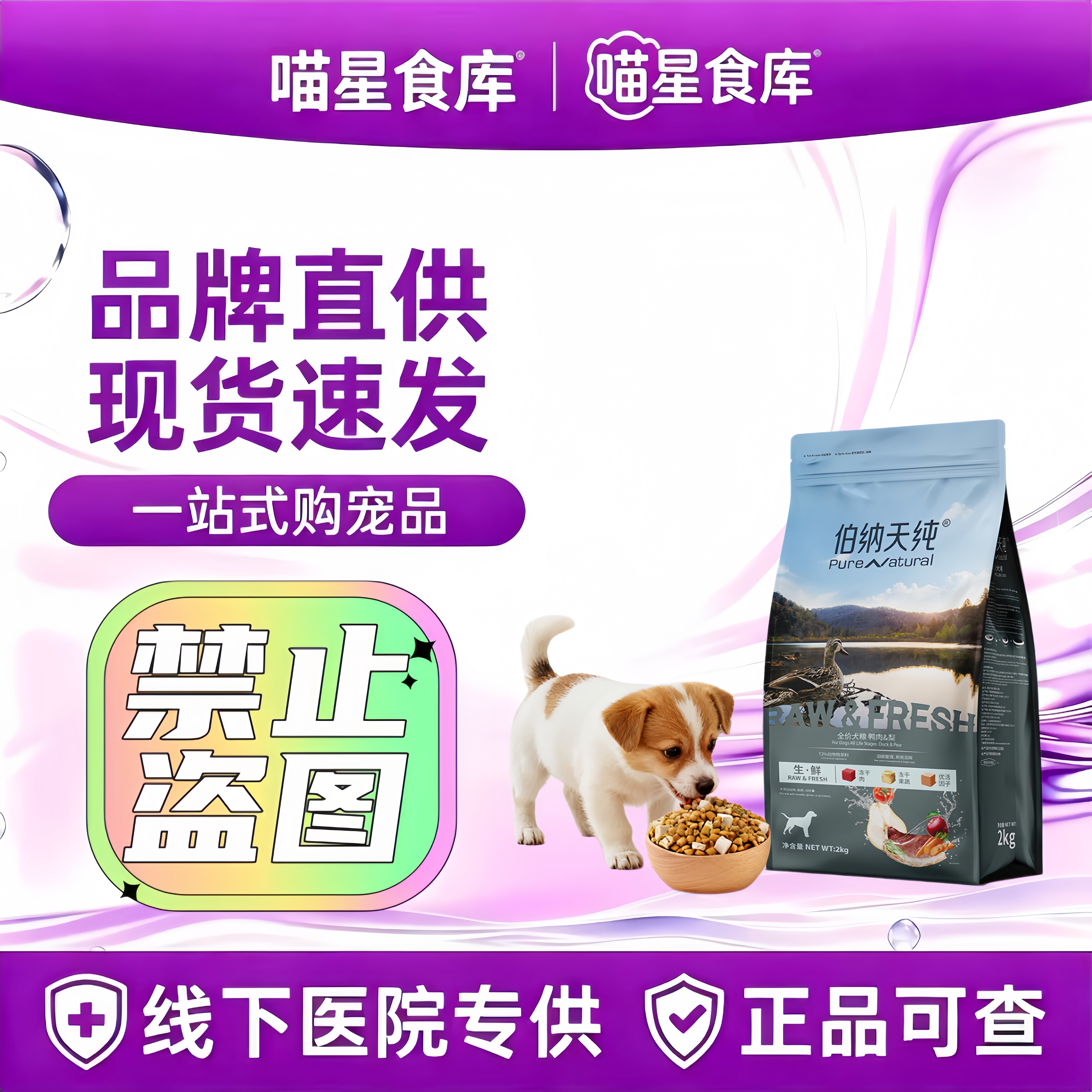 【挑食专研】幼犬可用鸭肉梨深海御鲜狗粮幼犬去缓解泪痕美毛犬粮
