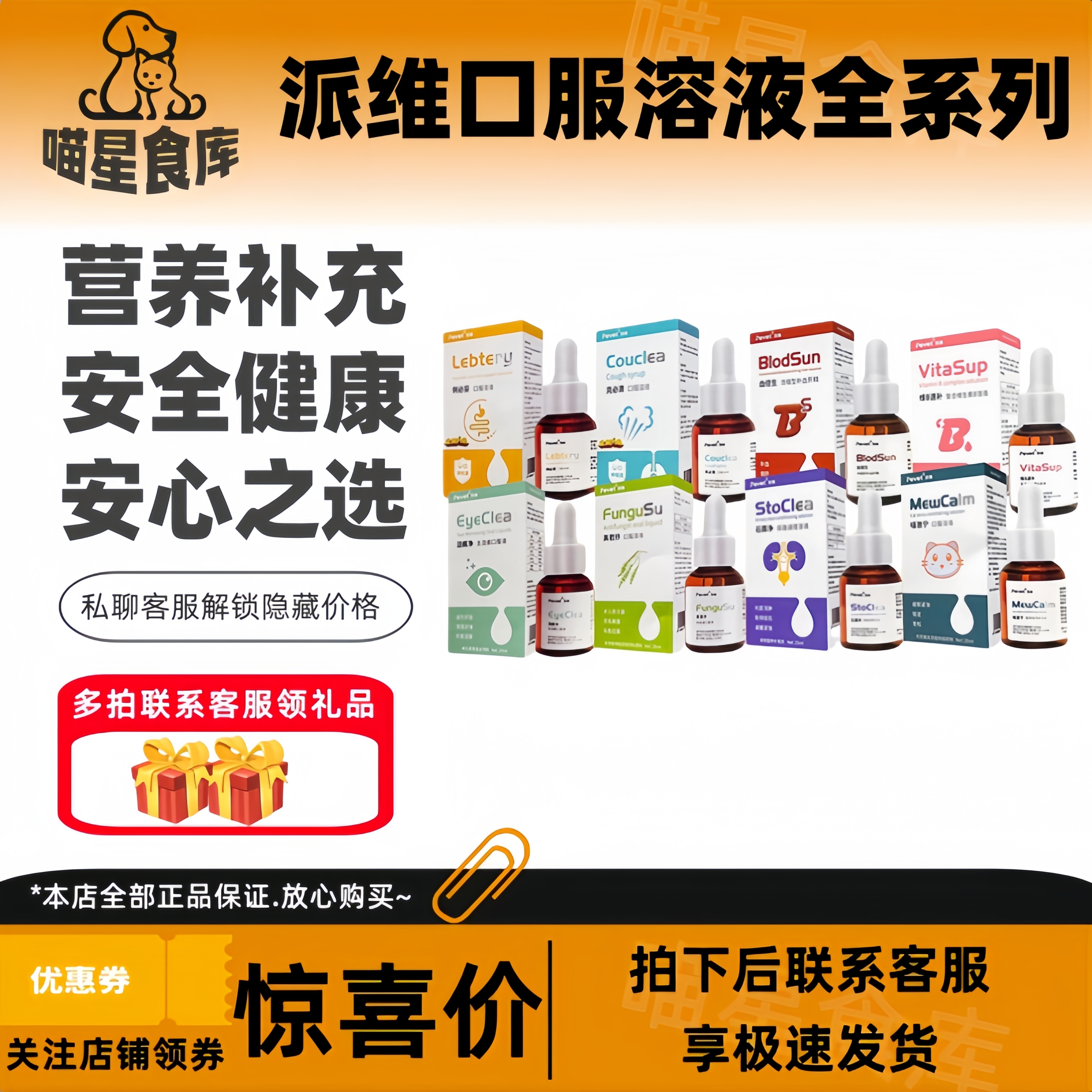派维俐必妥口服液克必清泪痕净真君抒学倍生石霖净喵激宁维B猫狗