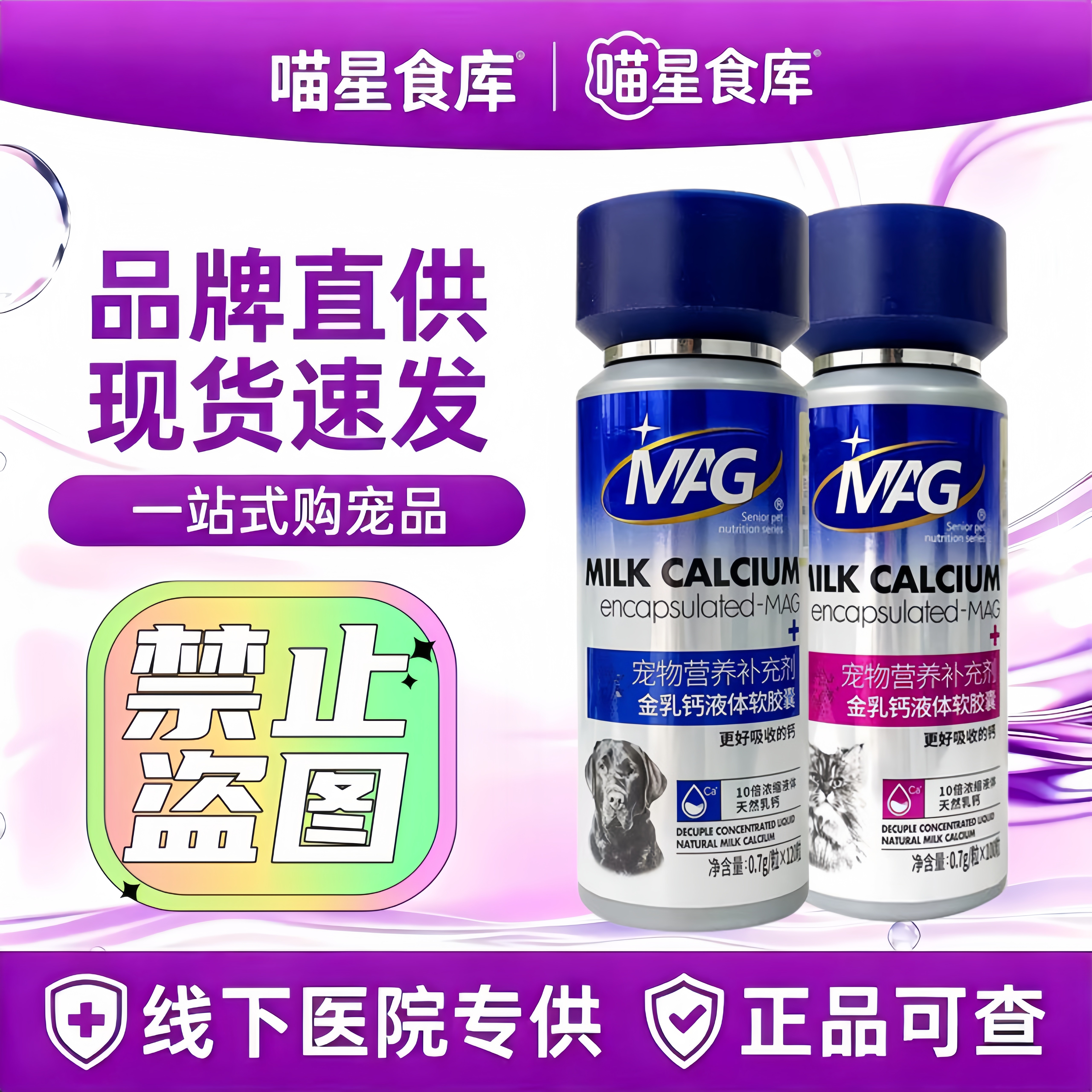 MAG金乳钙 犬用猫用液体钙狗狗钙片小/中/大型犬立耳幼犬老年犬