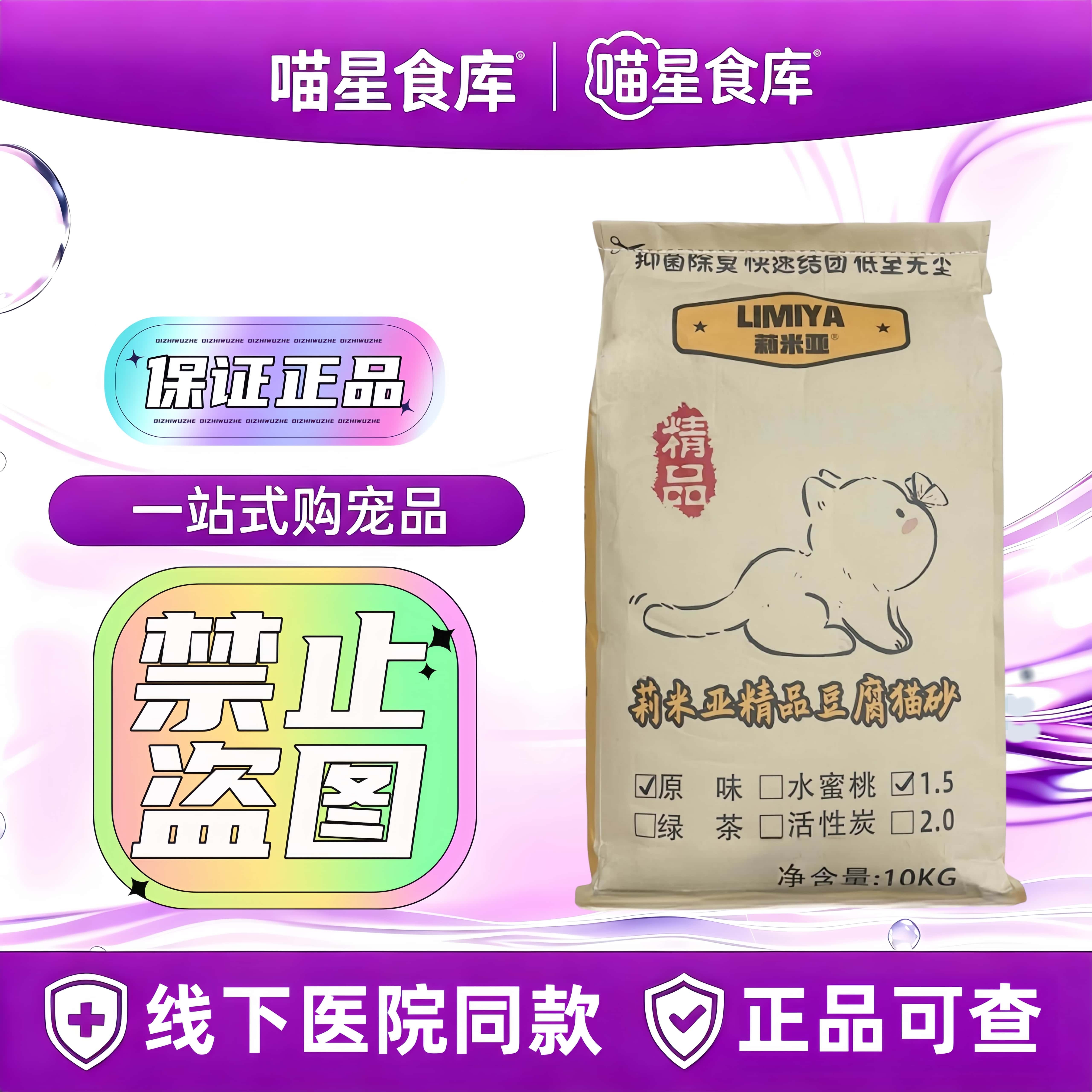 莉米亚豆腐猫砂10kg原味大豆纤维豌豆纤维食用淀粉大袋猫砂