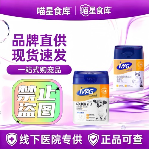 MAG金维他狗狗微量元素片宠物维生素猫咪去泪痕改善异食营养补充