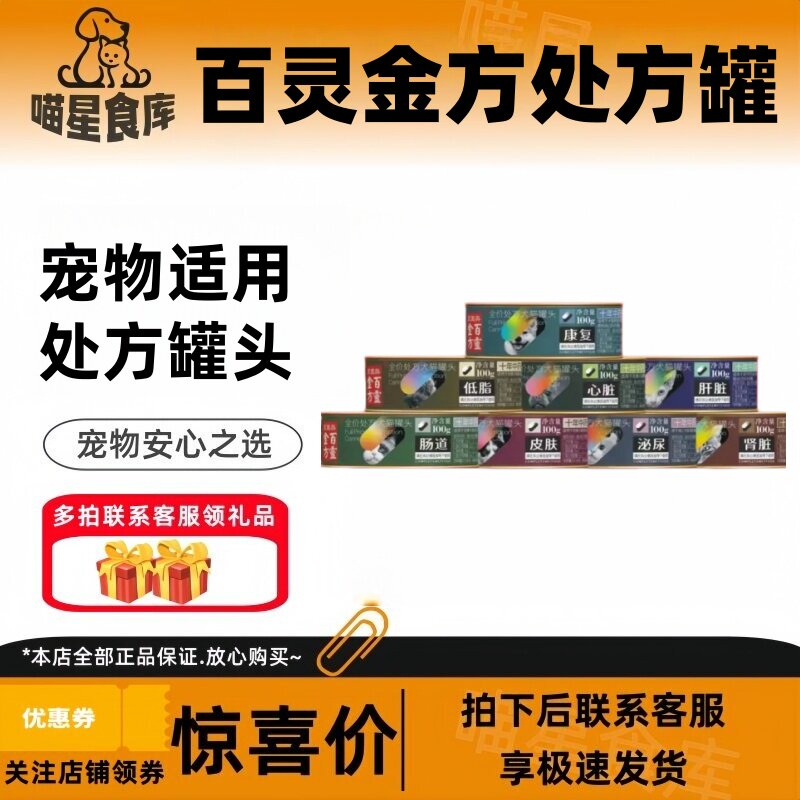 百灵金方全价犬猫处方罐头猫咪康复肠道低脂泌尿肝脏肾脏100g