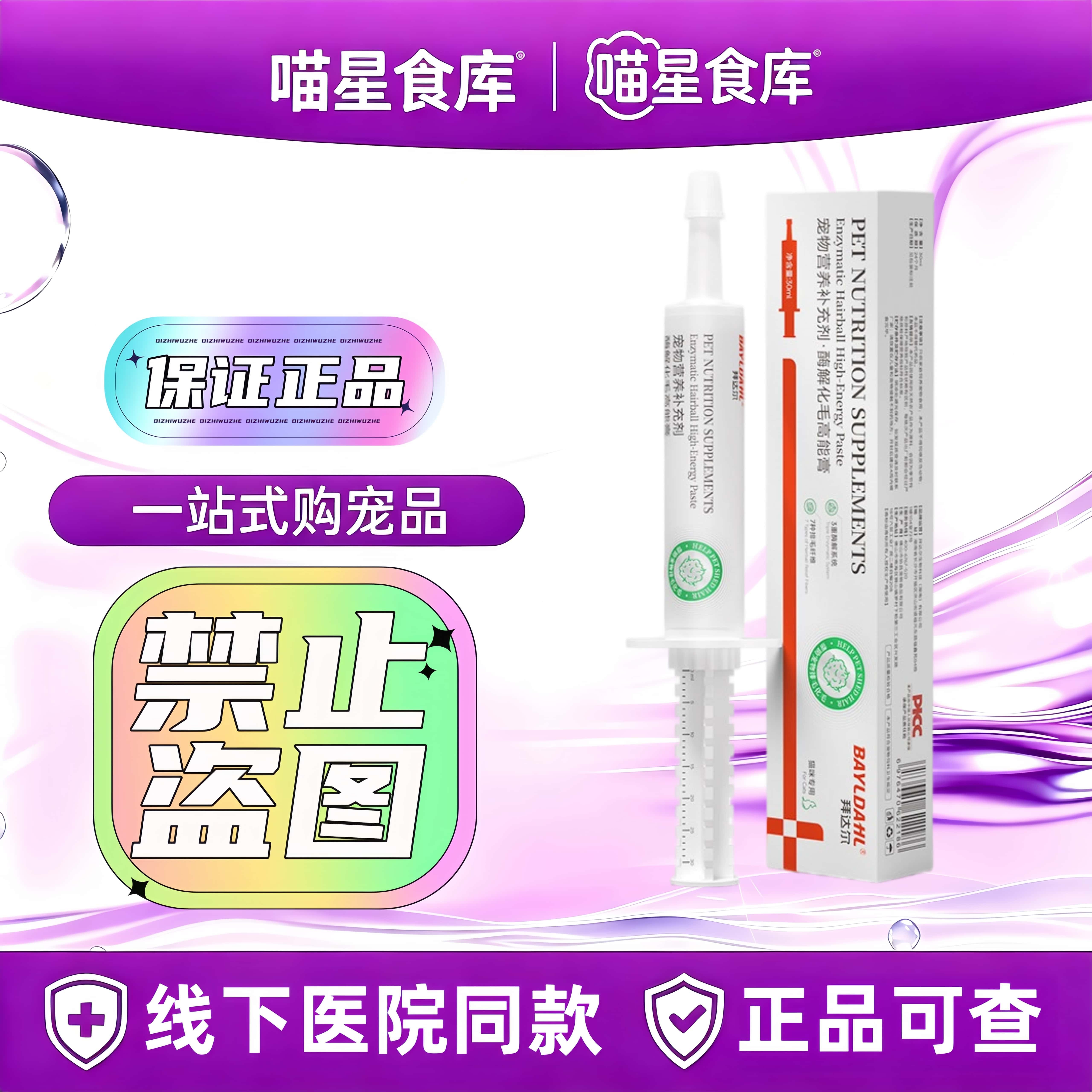 拜达尔酶解化毛高能膏30ml/支宠物猫咪专用营养补充剂酶解化毛膏