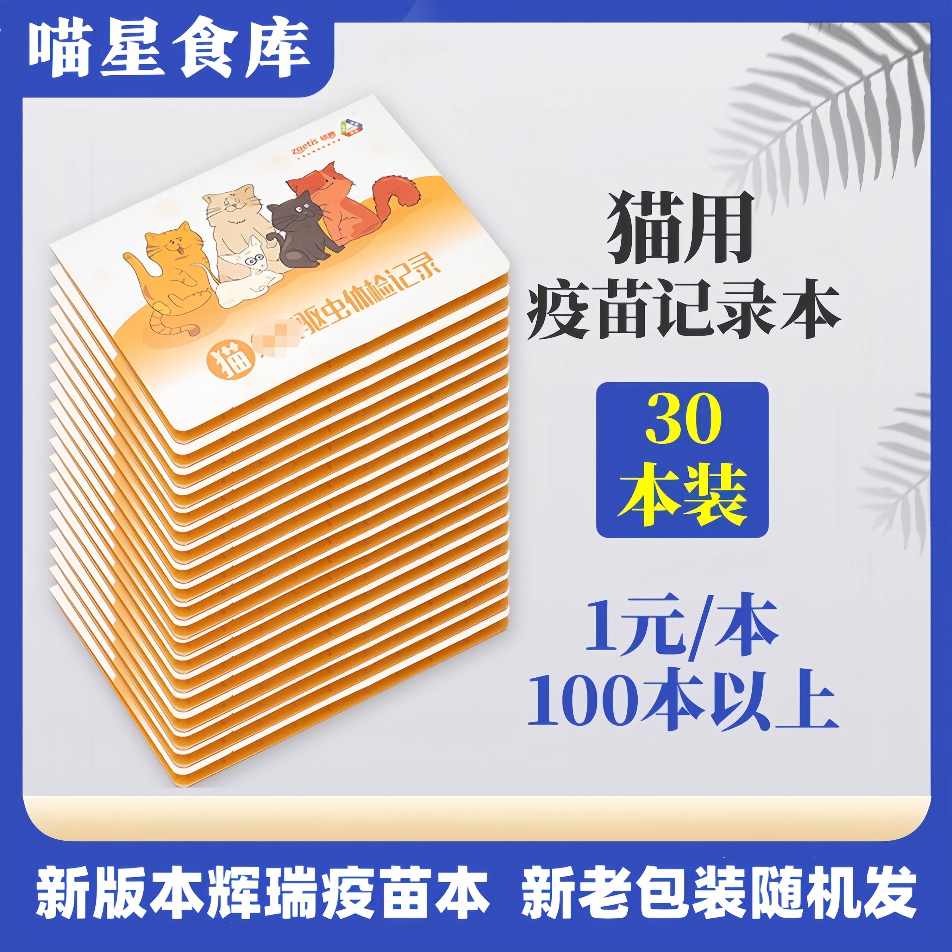 现货猫用妙三多卡通版宠物打记录本通用疫苗记录本记录本30本包邮,宠物/宠物食品及用品,皮肤喷剂,淘宝优惠券,粉丝福利购,淘宝优惠卷