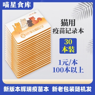 现货猫用妙三多卡通版宠物打记录本通用疫苗记录本记录本30本包邮
