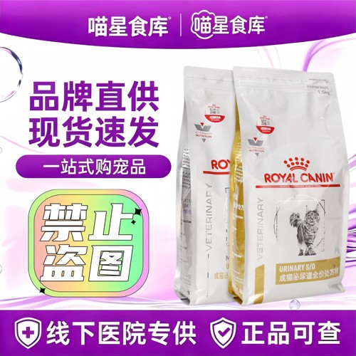 皇家处方粮 猫粮LP34猫泌尿道处方粮1.5kg/6kgMUC34下泌尿道问题