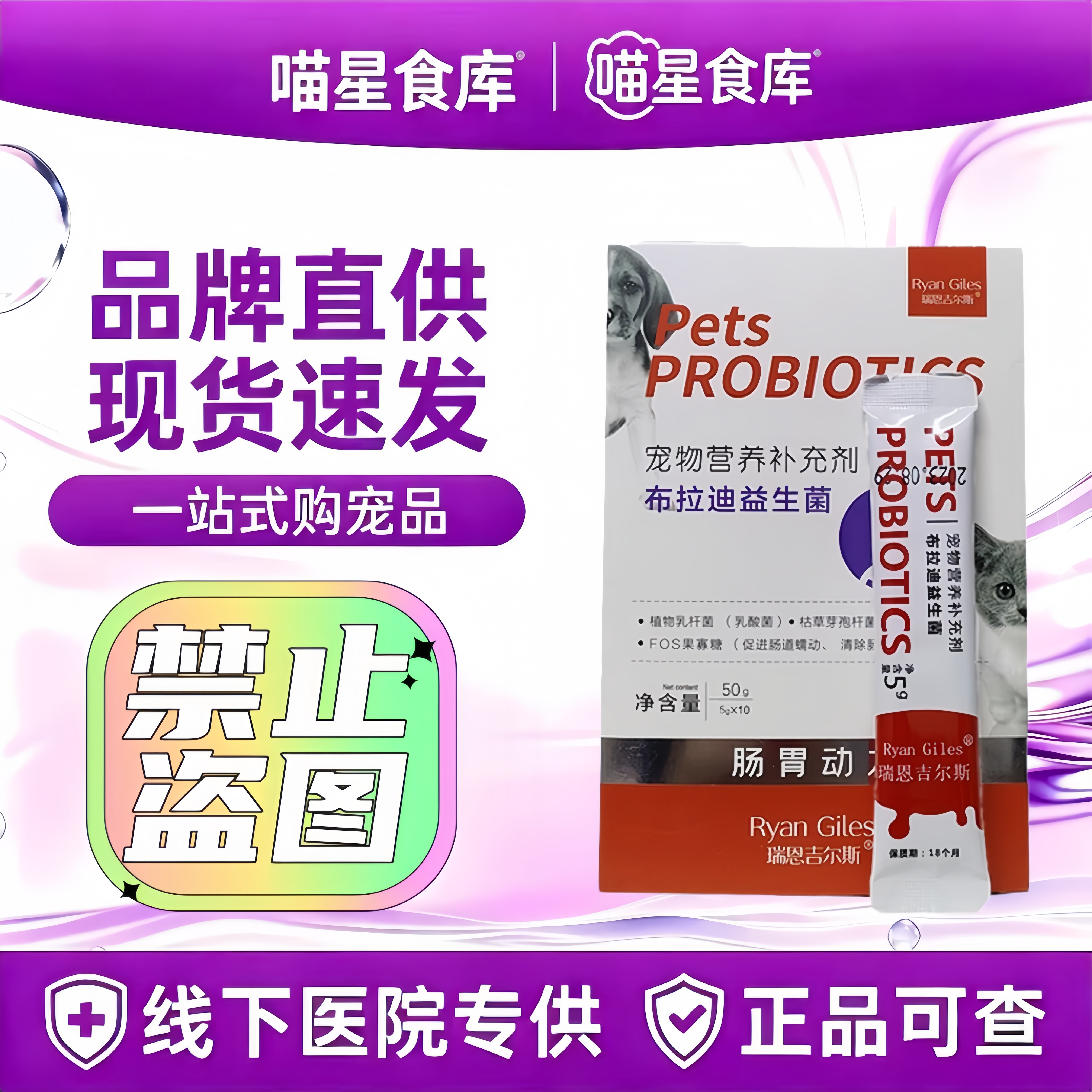 瑞恩吉尔斯肠胃动力斯布拉迪益生菌宠物营养补充剂5g*10袋