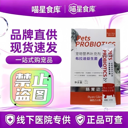 瑞恩吉尔斯肠胃动力斯布拉迪益生菌宠物营养补充剂5g*10袋