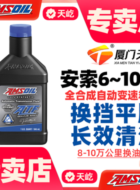 安索签名PAO自动变速箱油6/7/8/9/10速通用雪佛兰凯迪拉克0.946L