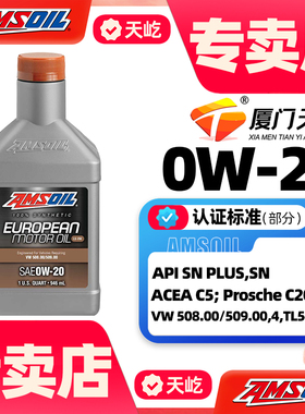 安索欧规系列环保型0W20全合成机油润滑油VW508/509国六C5认证