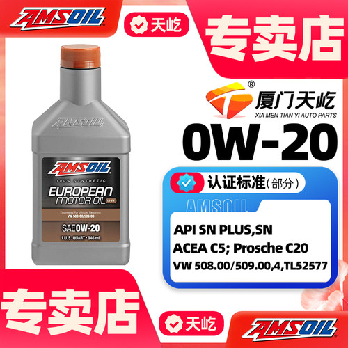 安索0w20机油VW508/509认证