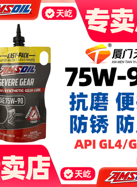 安索全合成限滑差速器油75W-90齿轮油GL-5前后桥75W90