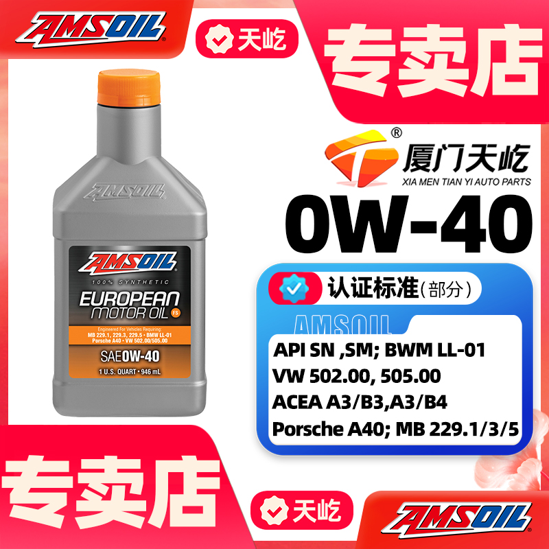 安索欧规静全合成机油大众