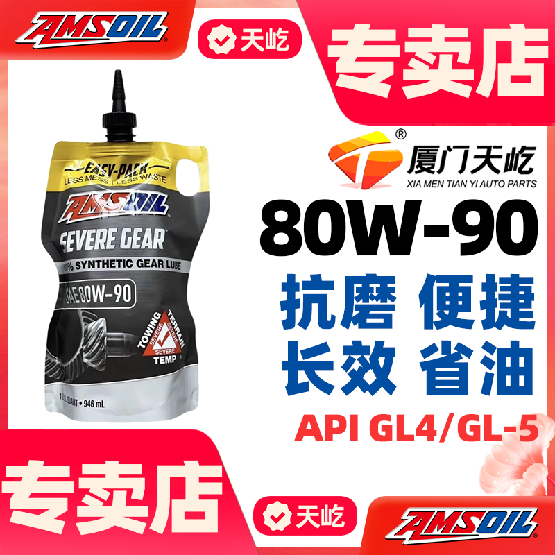 amsoil80w90美国进口润滑油