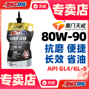 安索80W 5前后桥油946ml 90全合成极压齿轮油80W90限滑差速器油GL