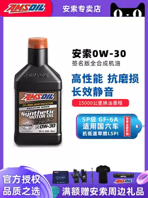 Anso signed version 0W-30 fully synthetic engine oil lubricating oil 0W30 applicable to Foss A4LQ5A6LA3 country six SP