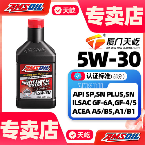 安索机油5w30签名版0.946L