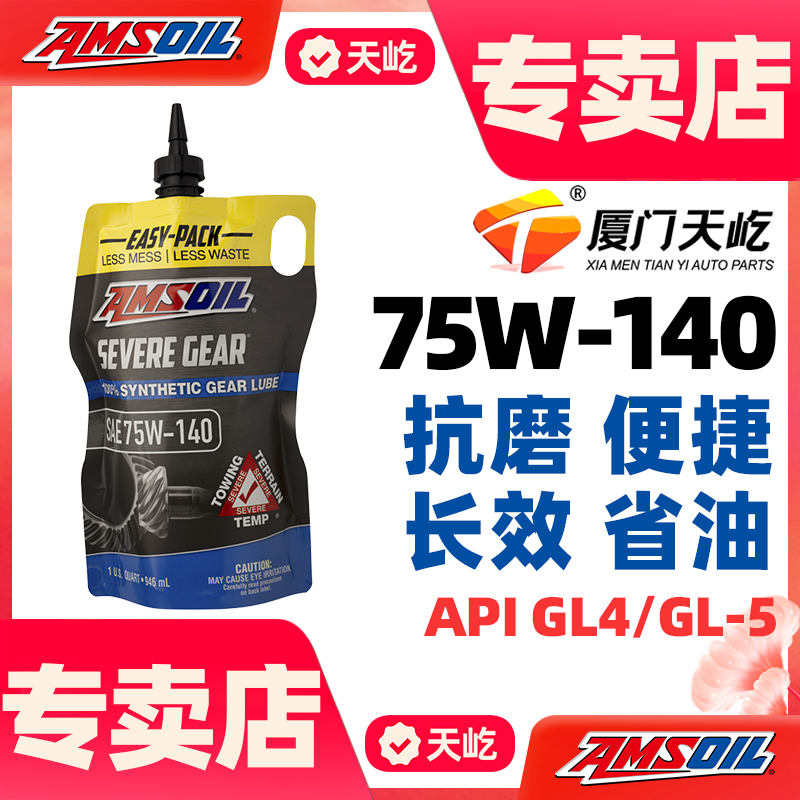 安索全合成齿轮油75W-140分动箱前后桥油75W140限滑差速器油 汽车零部件/养护/美容/维保 分动箱油 原图主图